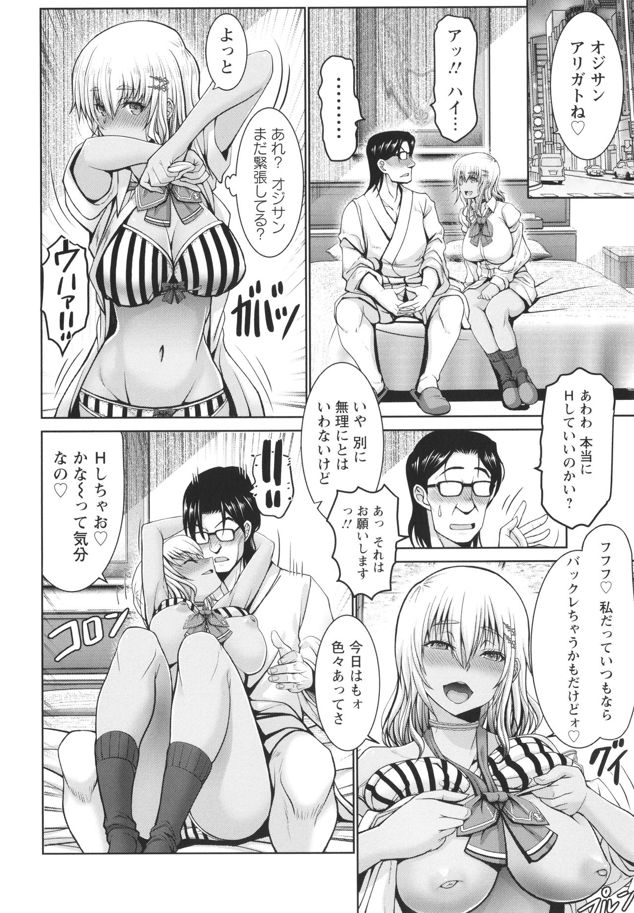 Man x Dere - Page 174