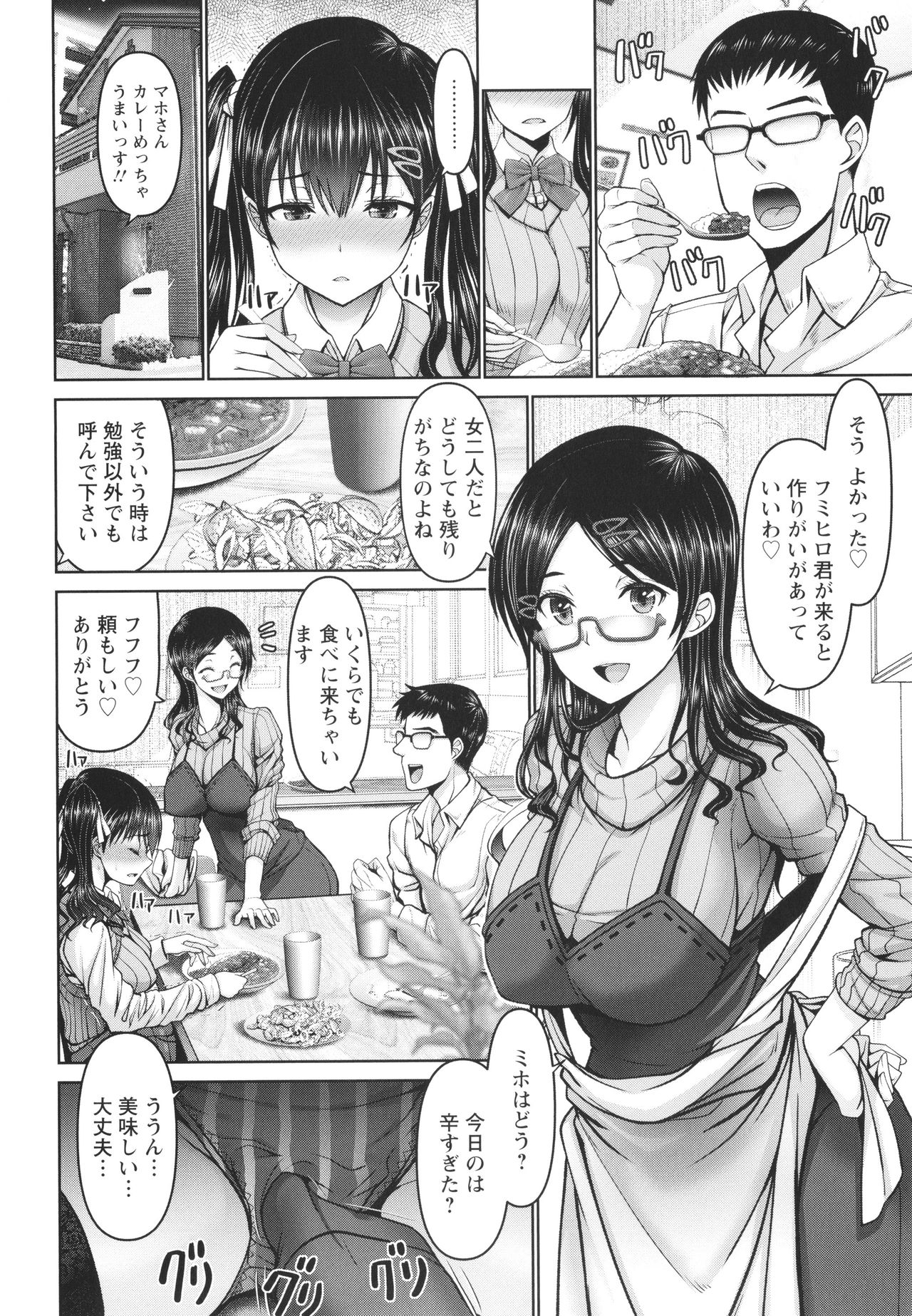 Man x Dere - Page 32