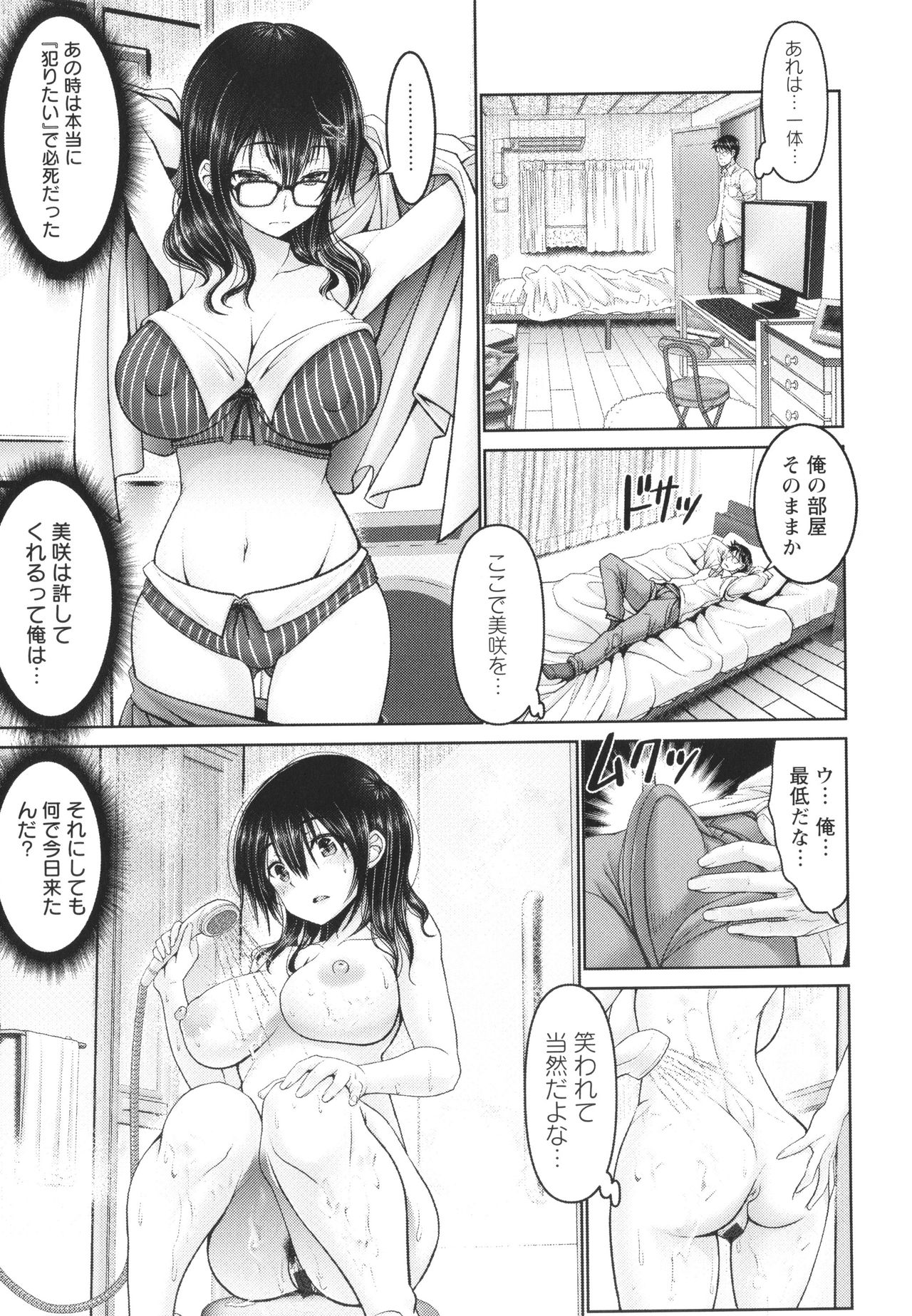 Man x Dere - Page 85