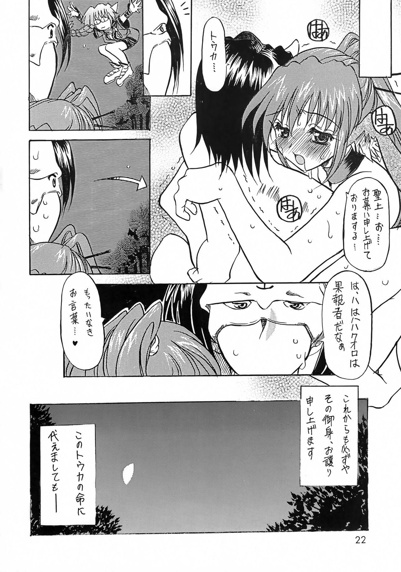 YUKAURA SHINSUI - Page 21