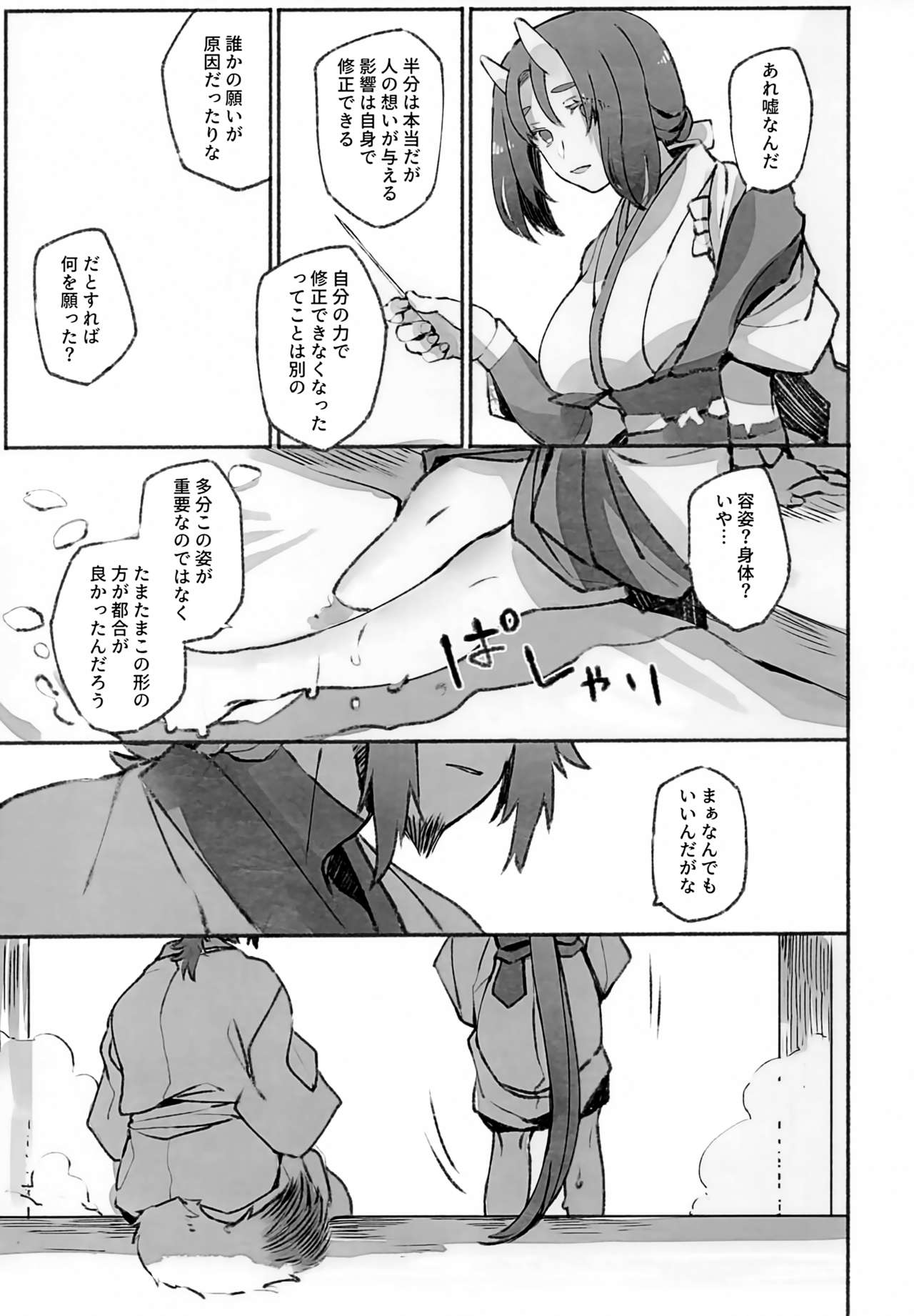 Koboku ni Hana Shita - Page 18