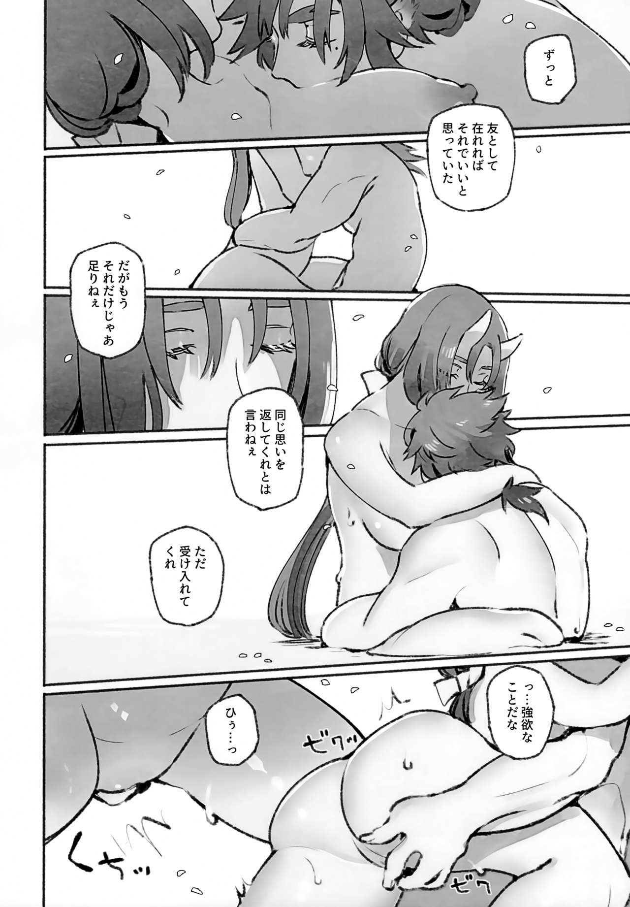 Koboku ni Hana Shita - Page 25