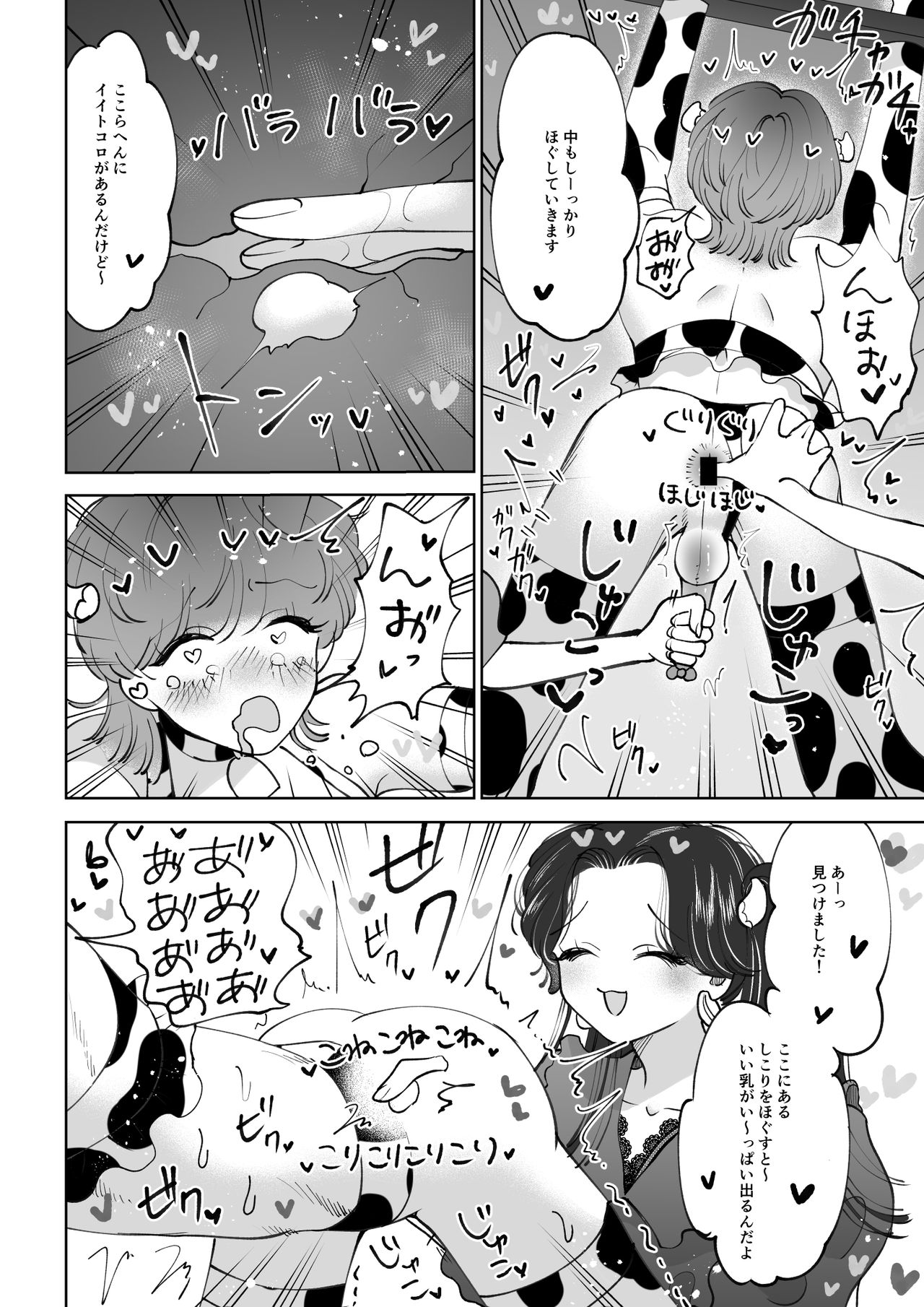 Bokujou Play Pink Blue - Page 11