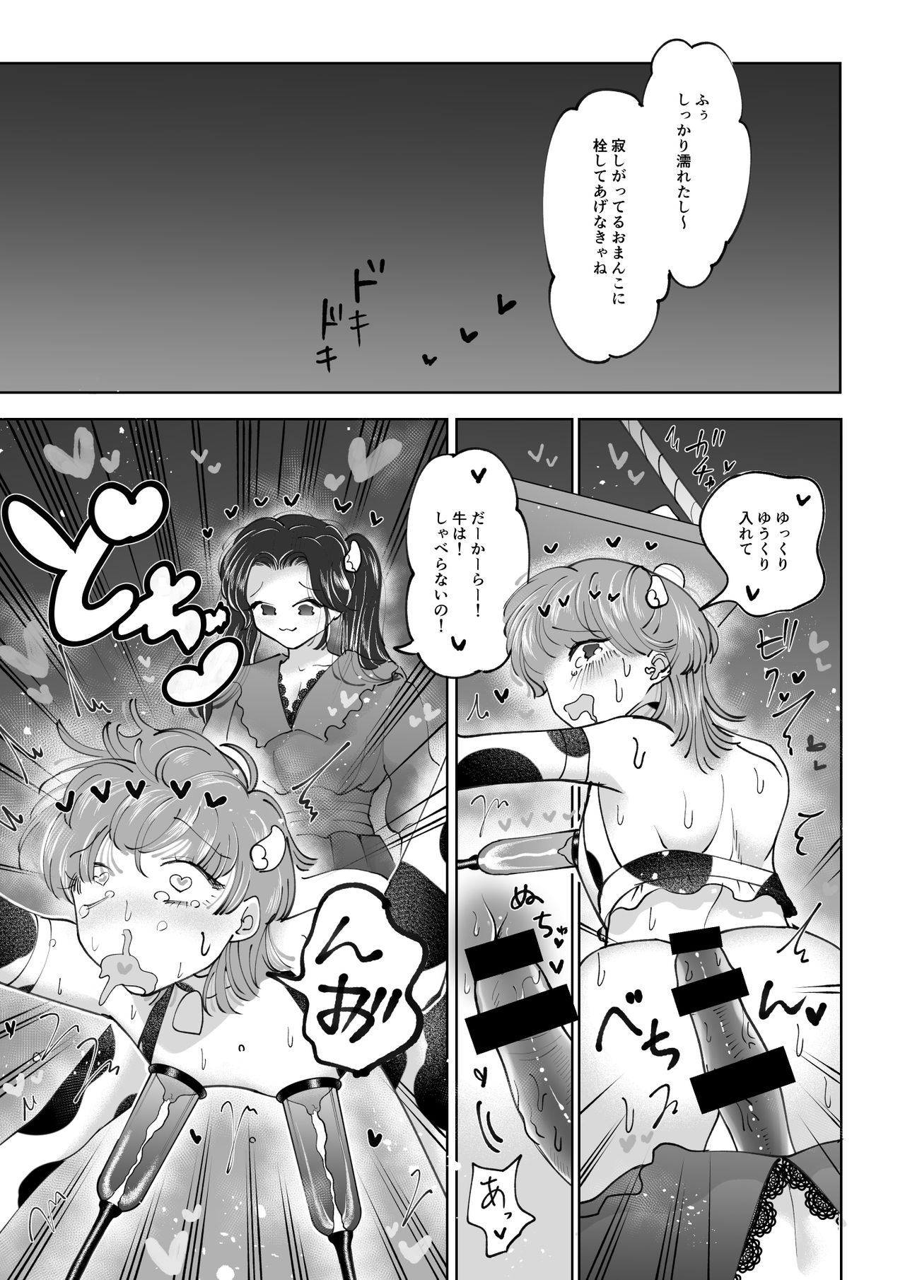 Bokujou Play Pink Blue - Page 16