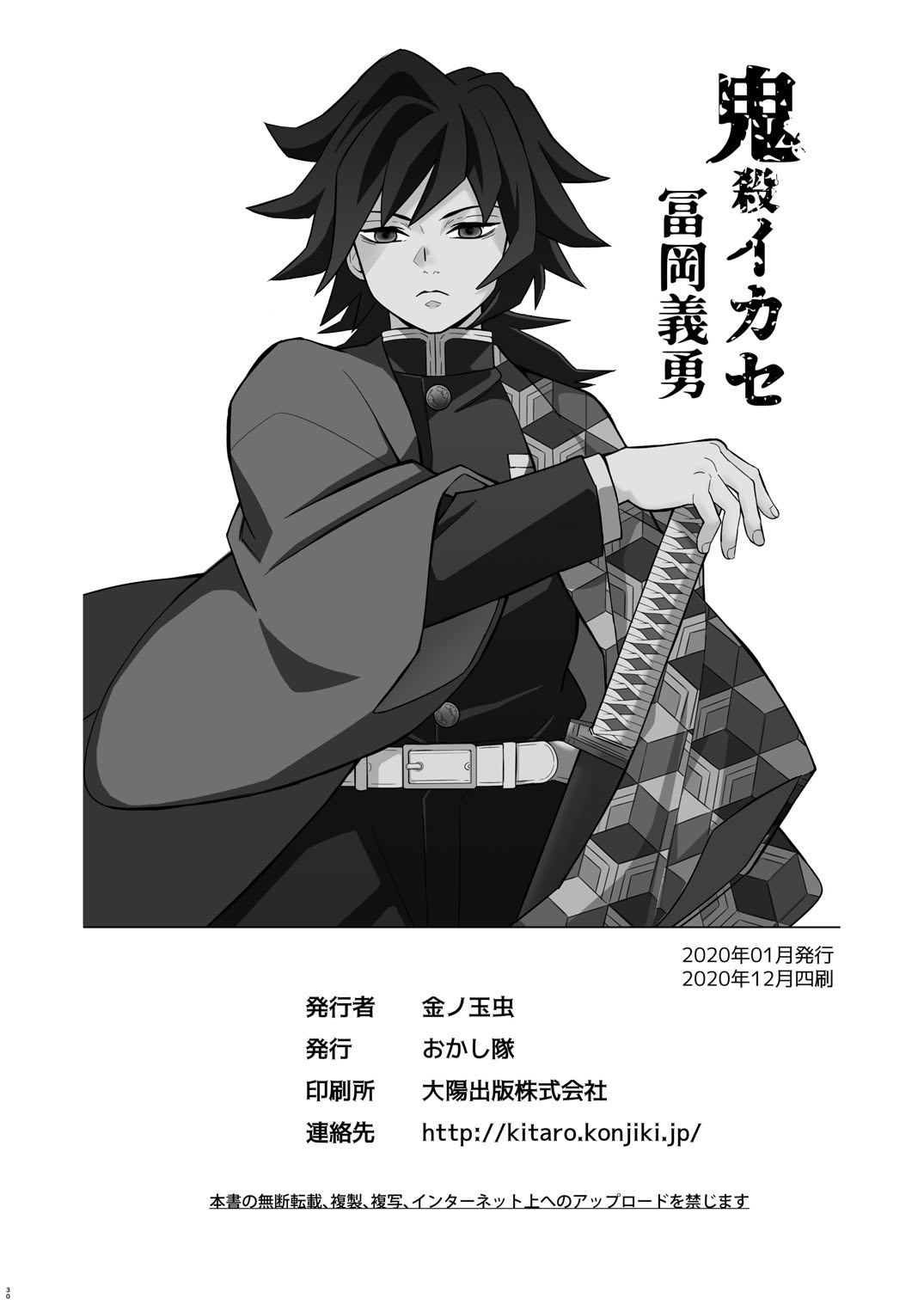 Onigoroshi Ikase Tomioka Giyuu - Page 30