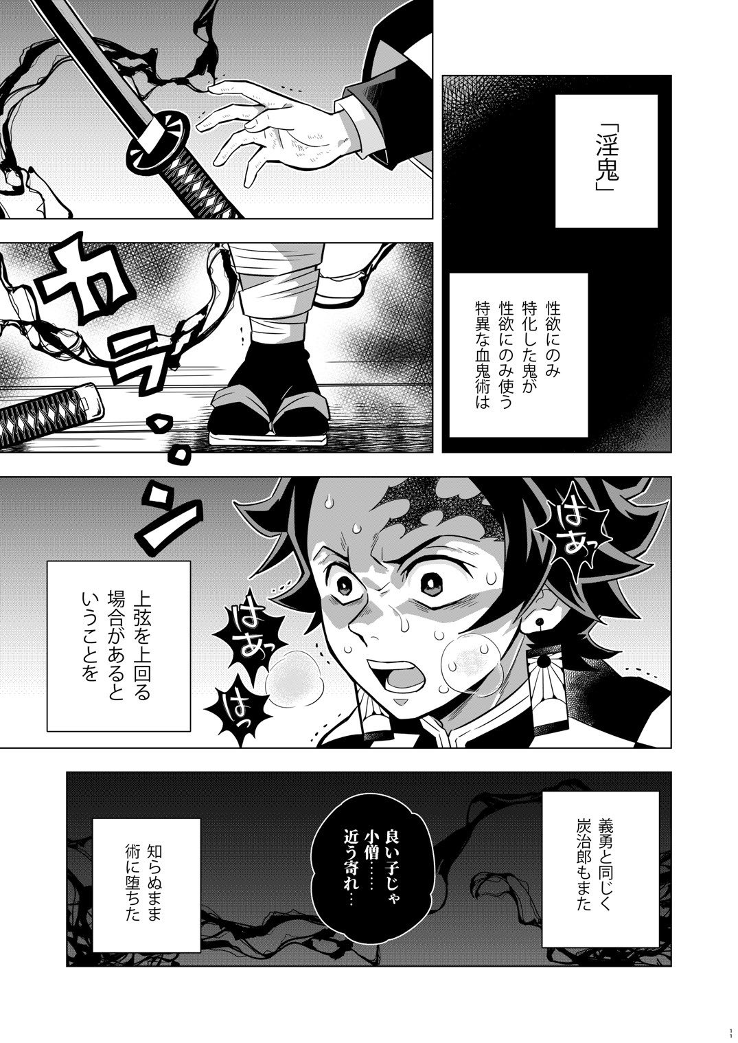 Onigoroshi Ikase TanGiyu Otoshi - Page 11