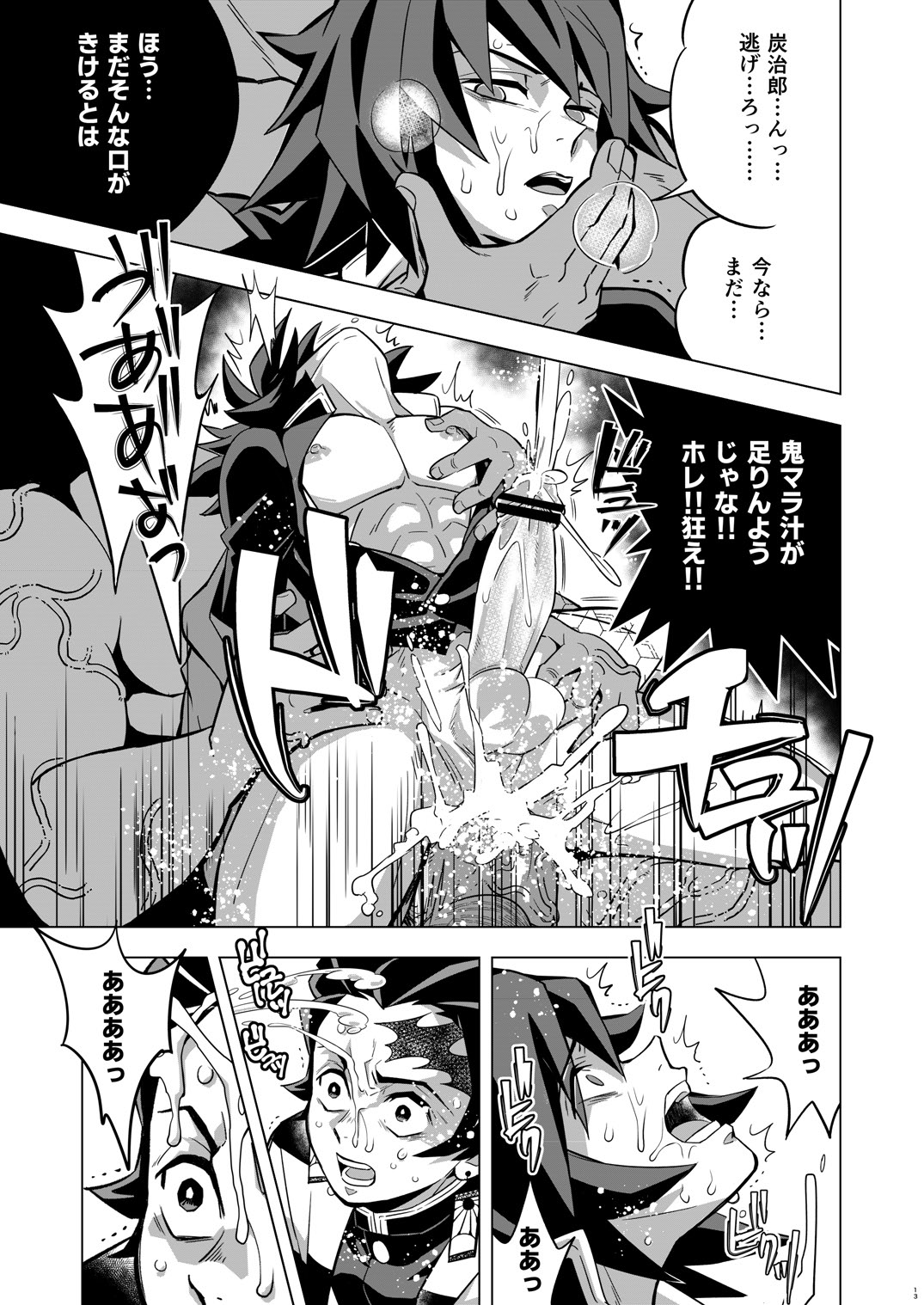 Onigoroshi Ikase TanGiyu Otoshi - Page 13