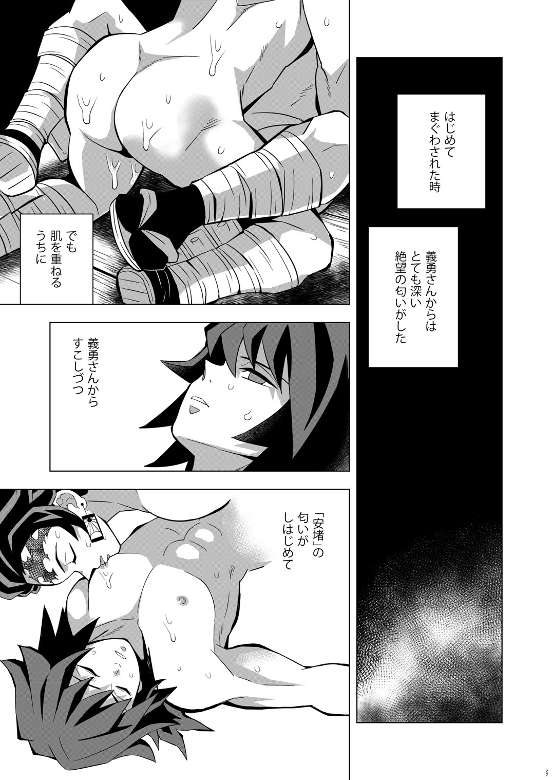 Onigoroshi Ikase TanGiyu Otoshi - Page 27