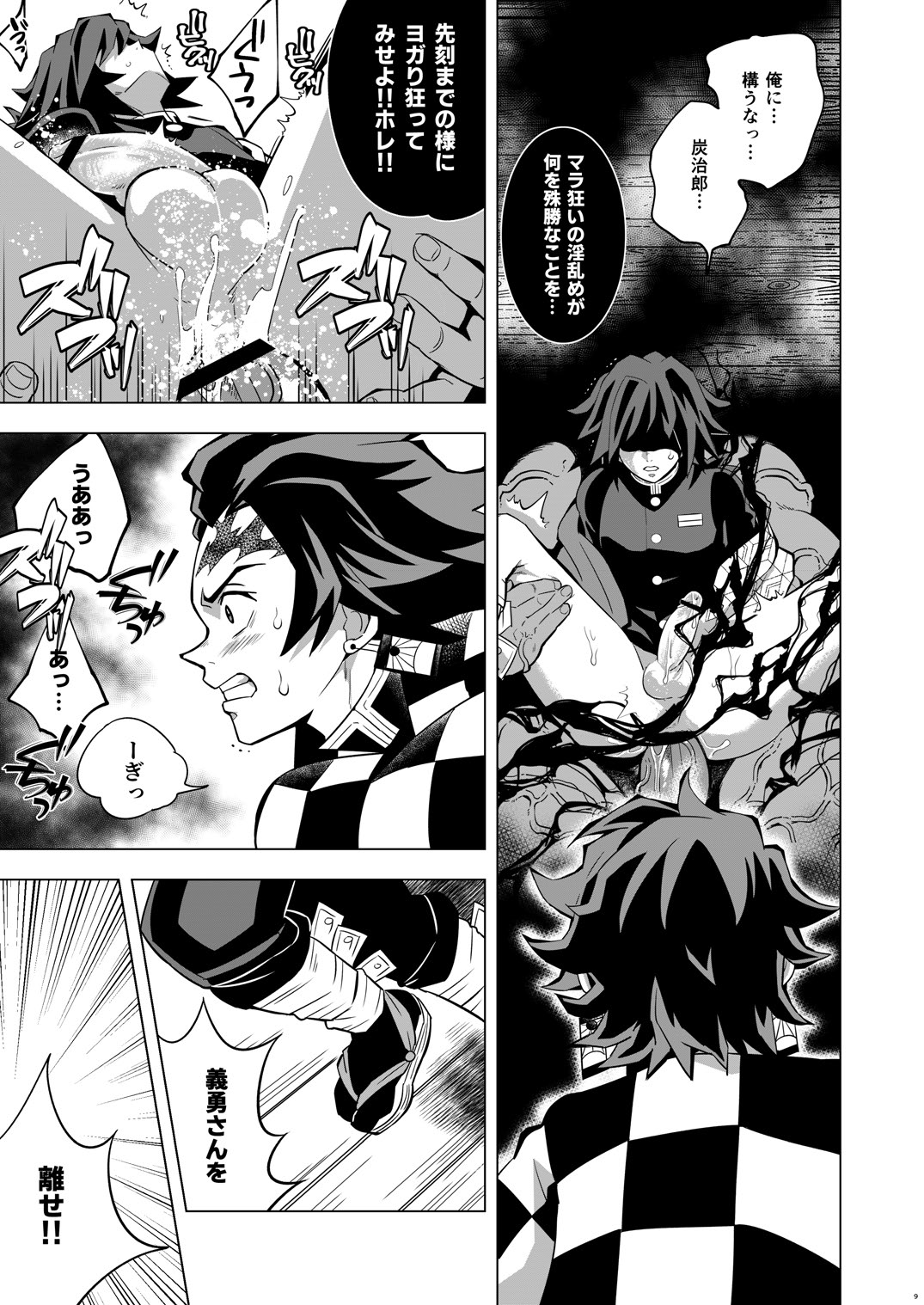 Onigoroshi Ikase TanGiyu Otoshi - Page 9