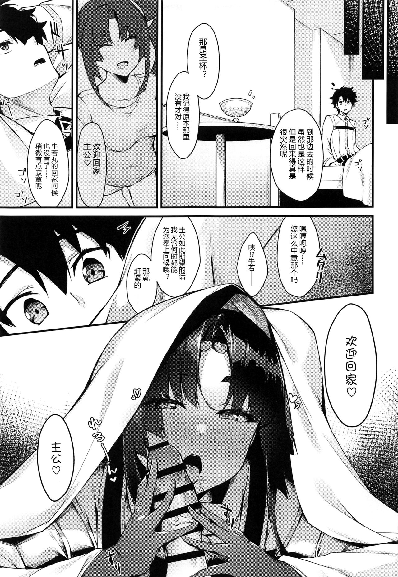 Ushiwakamaru to Kurasu dake 2 - Page 21