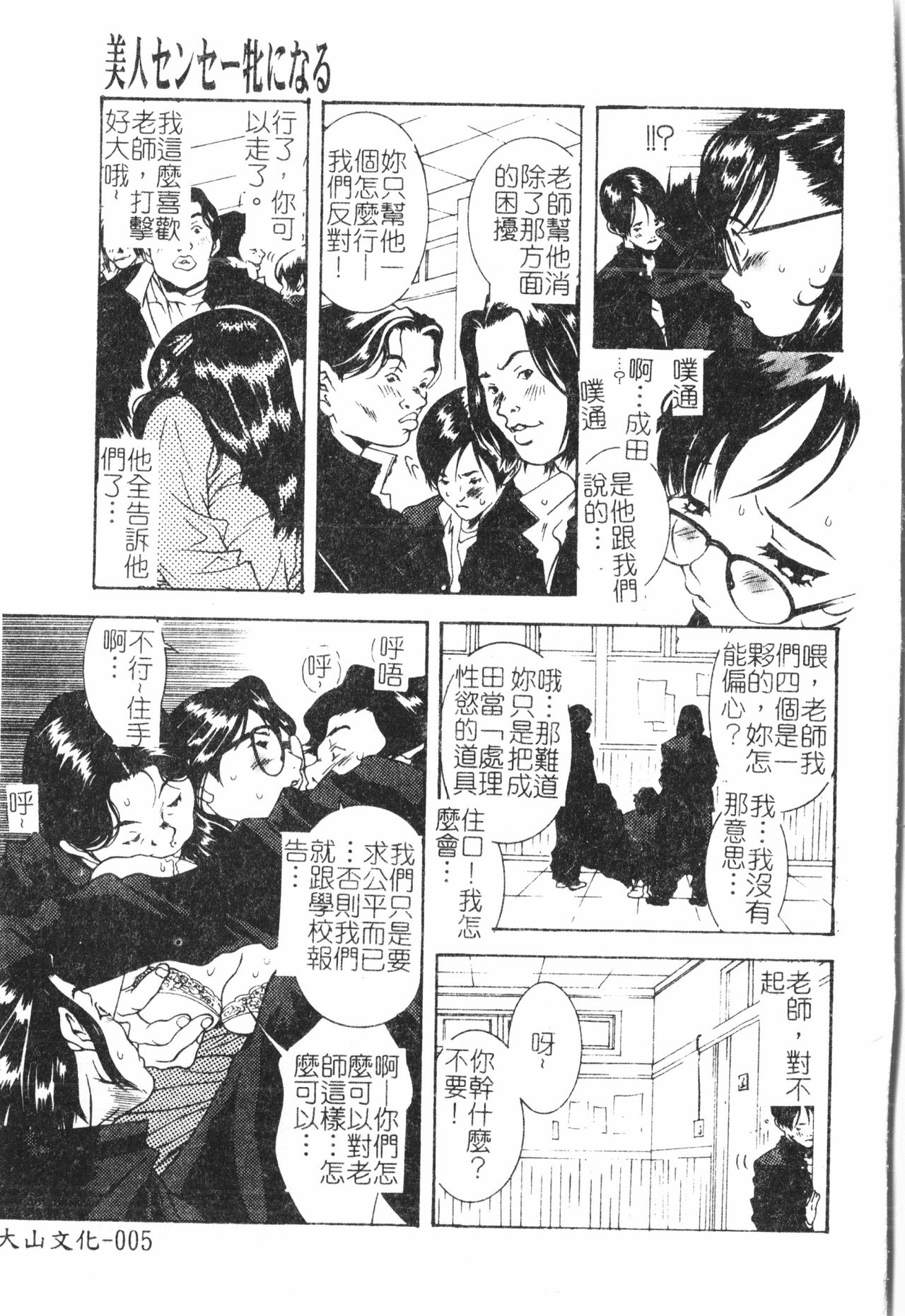 Beauty teacher Intracavitary Ejaculation - Page 189