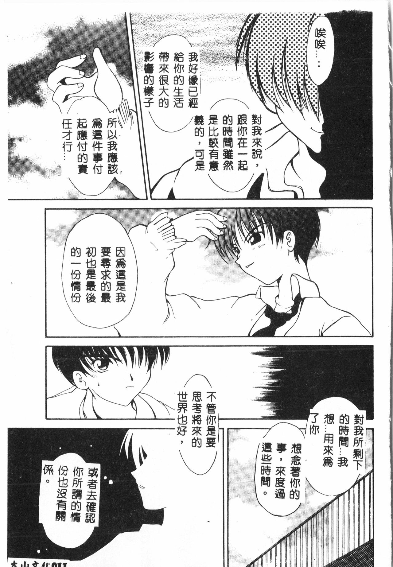 Tactics Anthology Comics ONE ~Kagayaku Kisetsu e~ hen - Page 10