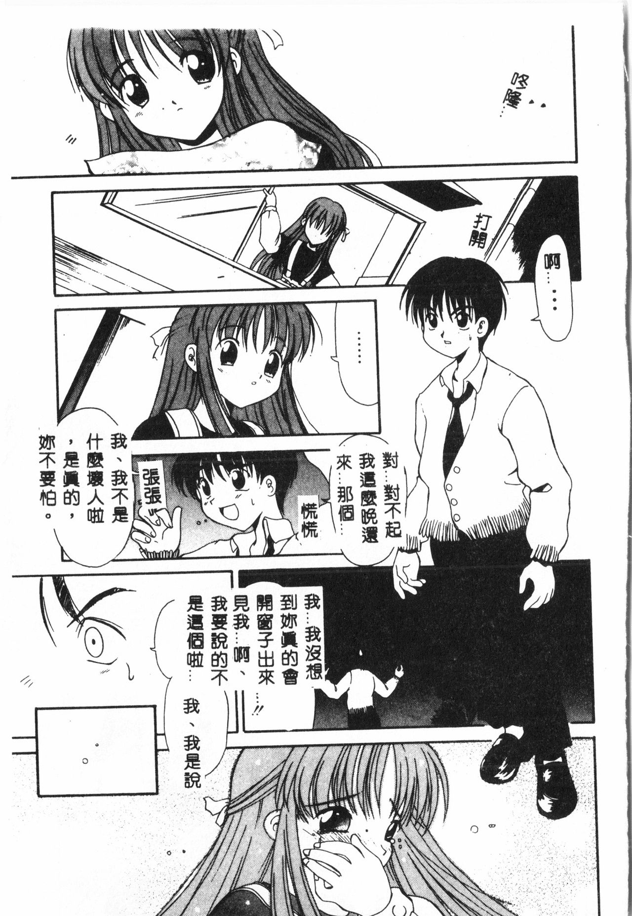 Tactics Anthology Comics ONE ~Kagayaku Kisetsu e~ hen - Page 12
