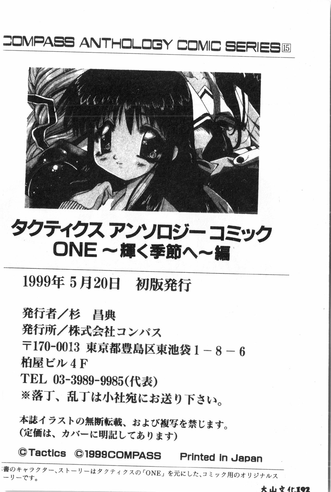 Tactics Anthology Comics ONE ~Kagayaku Kisetsu e~ hen - Page 191