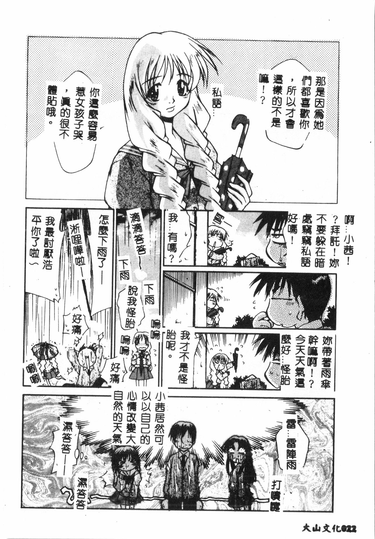 Tactics Anthology Comics ONE ~Kagayaku Kisetsu e~ hen - Page 21