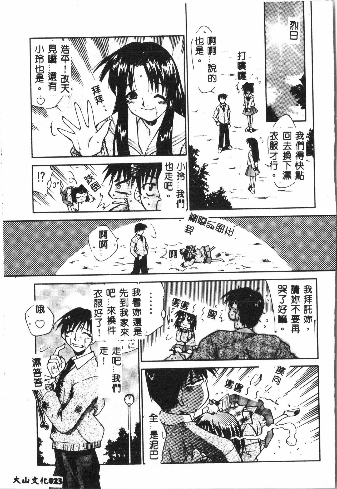Tactics Anthology Comics ONE ~Kagayaku Kisetsu e~ hen - Page 22