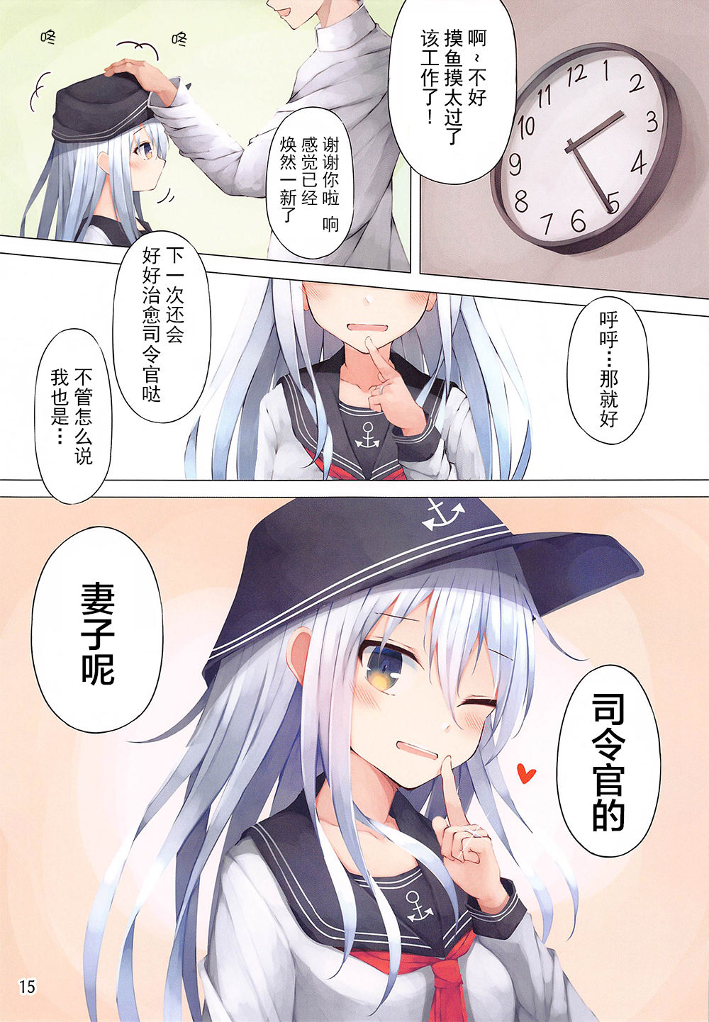 Hibiki-chan ni Iyashite hoshii dake - Page 14
