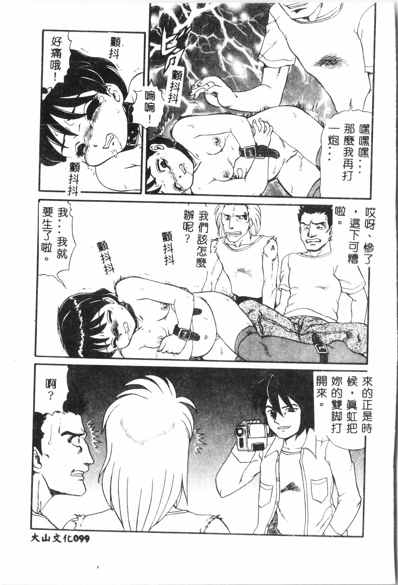 Ninpu Chuudoku [Chinese] pixelup - Page 100