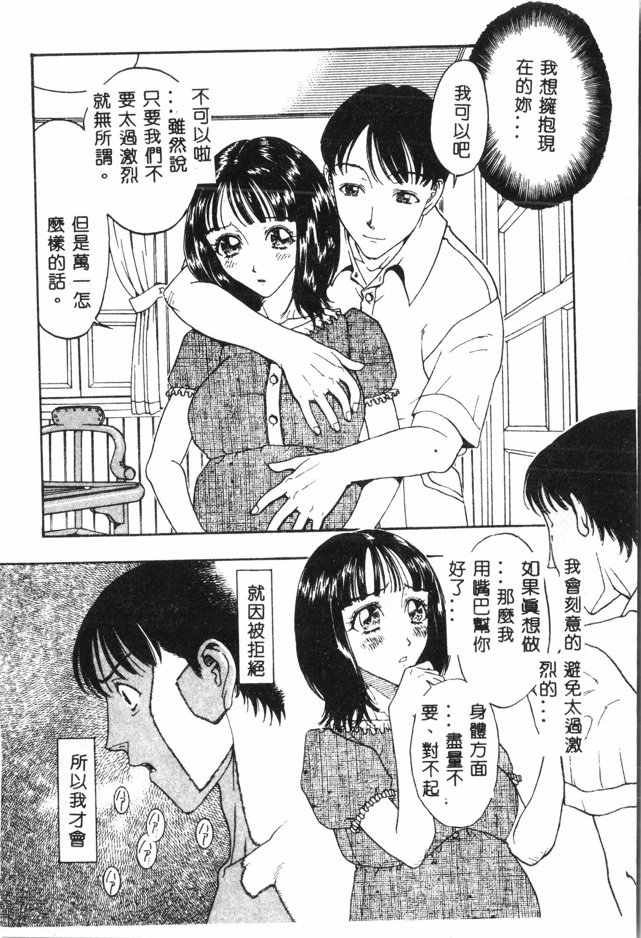 Ninpu Chuudoku [Chinese] pixelup - Page 103
