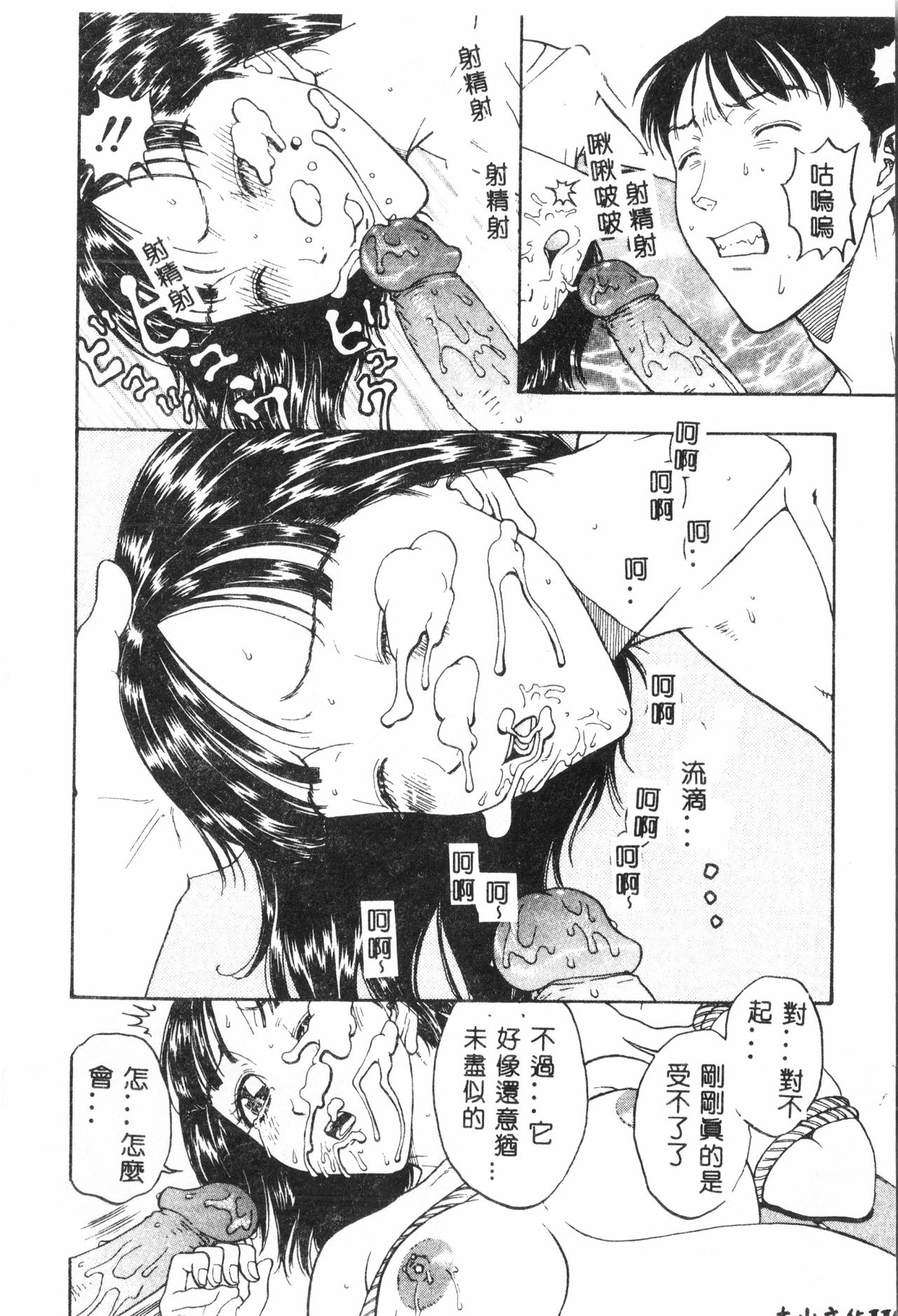 Ninpu Chuudoku [Chinese] pixelup - Page 111