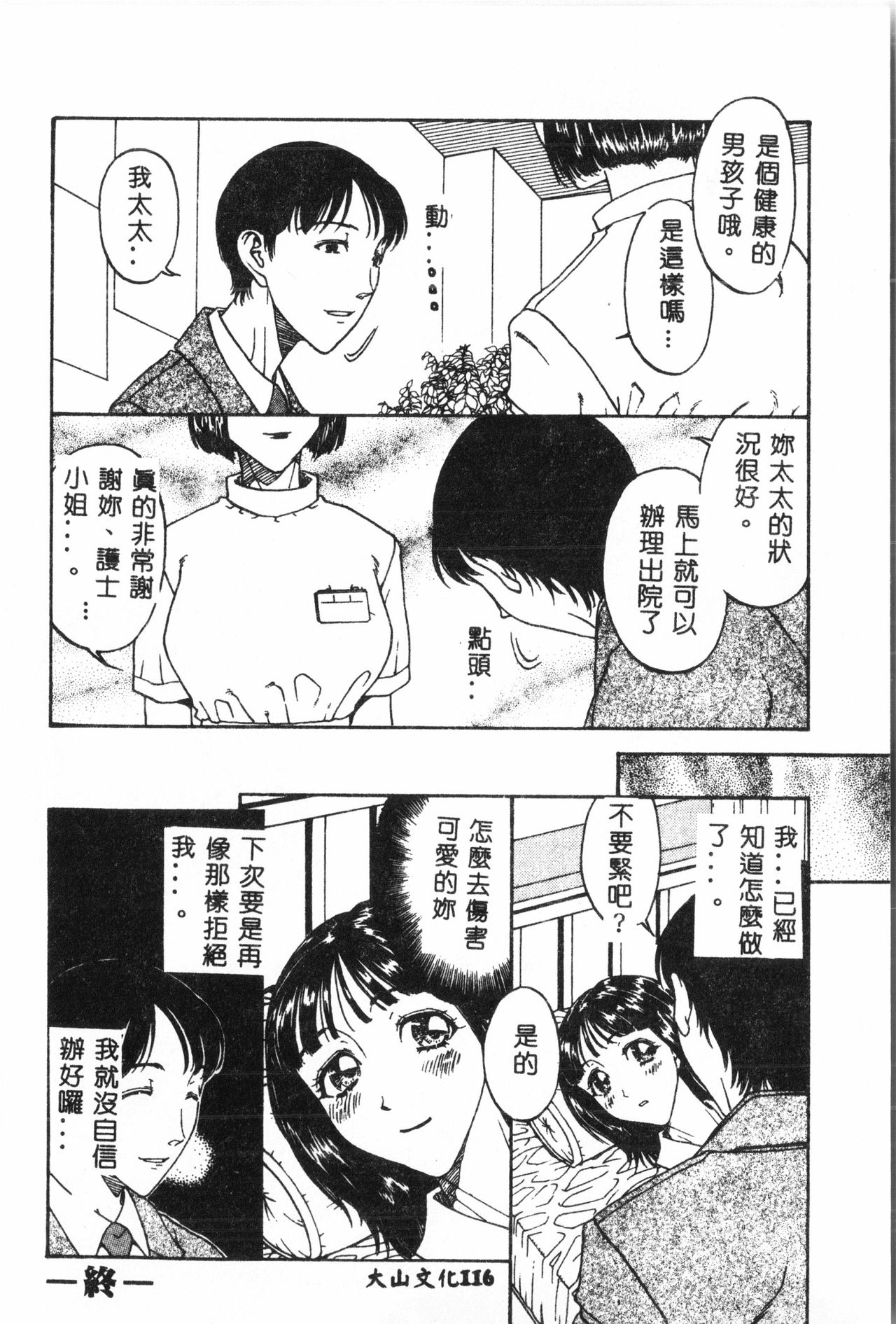 Ninpu Chuudoku [Chinese] pixelup - Page 117