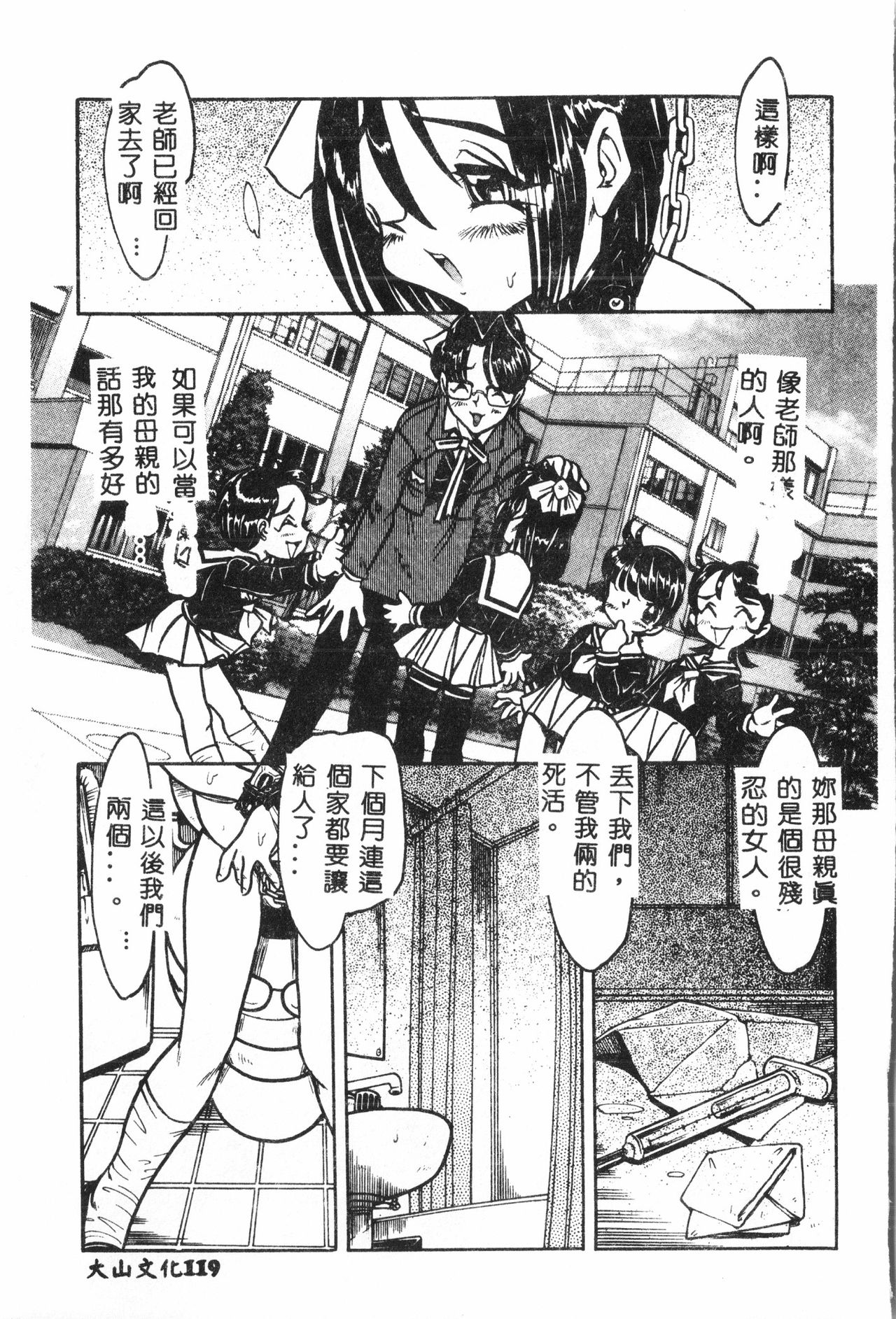 Ninpu Chuudoku [Chinese] pixelup - Page 120