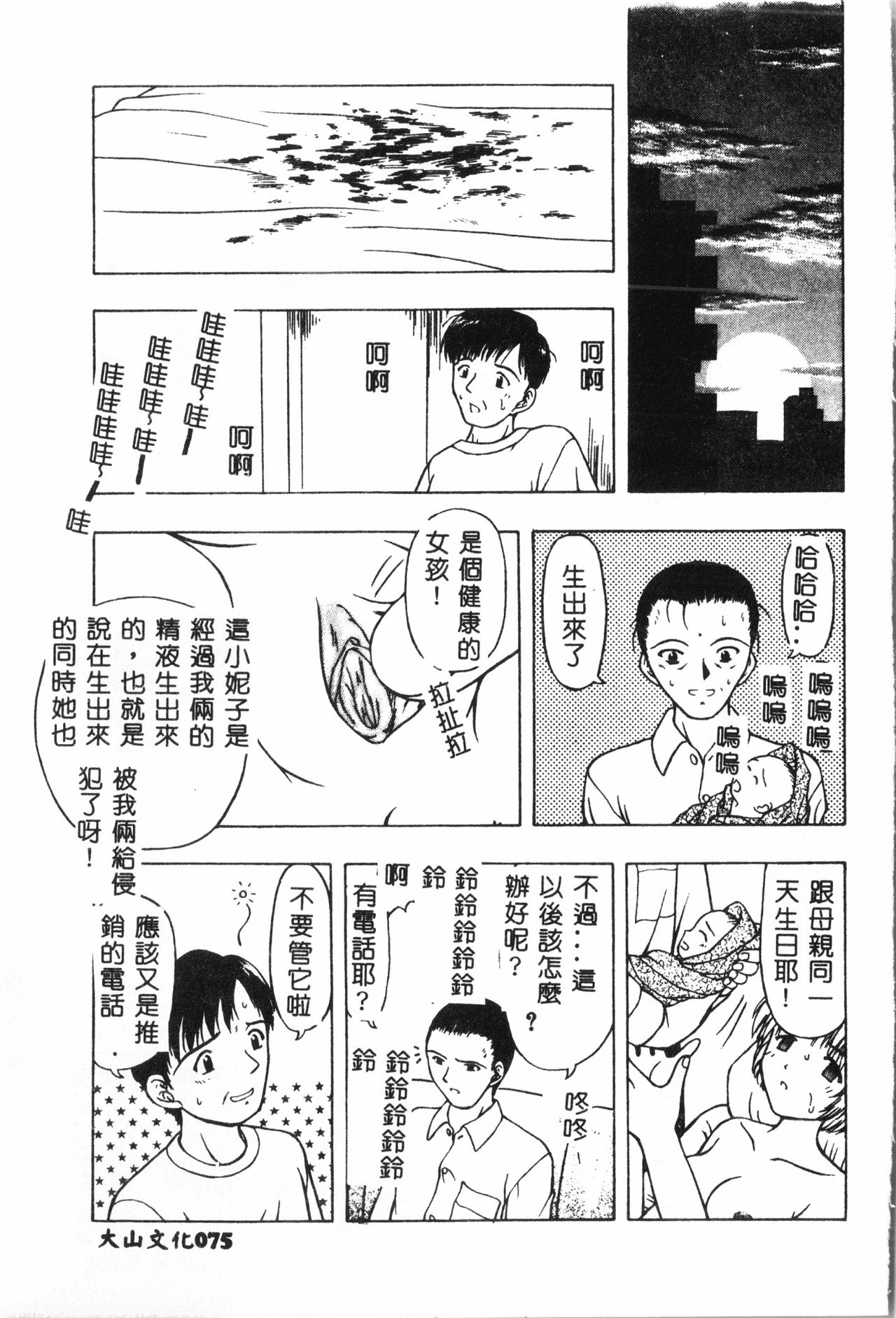 Ninpu Chuudoku [Chinese] pixelup - Page 76