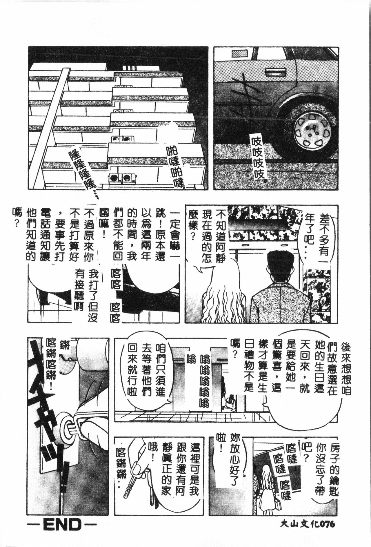 Ninpu Chuudoku [Chinese] pixelup - Page 77