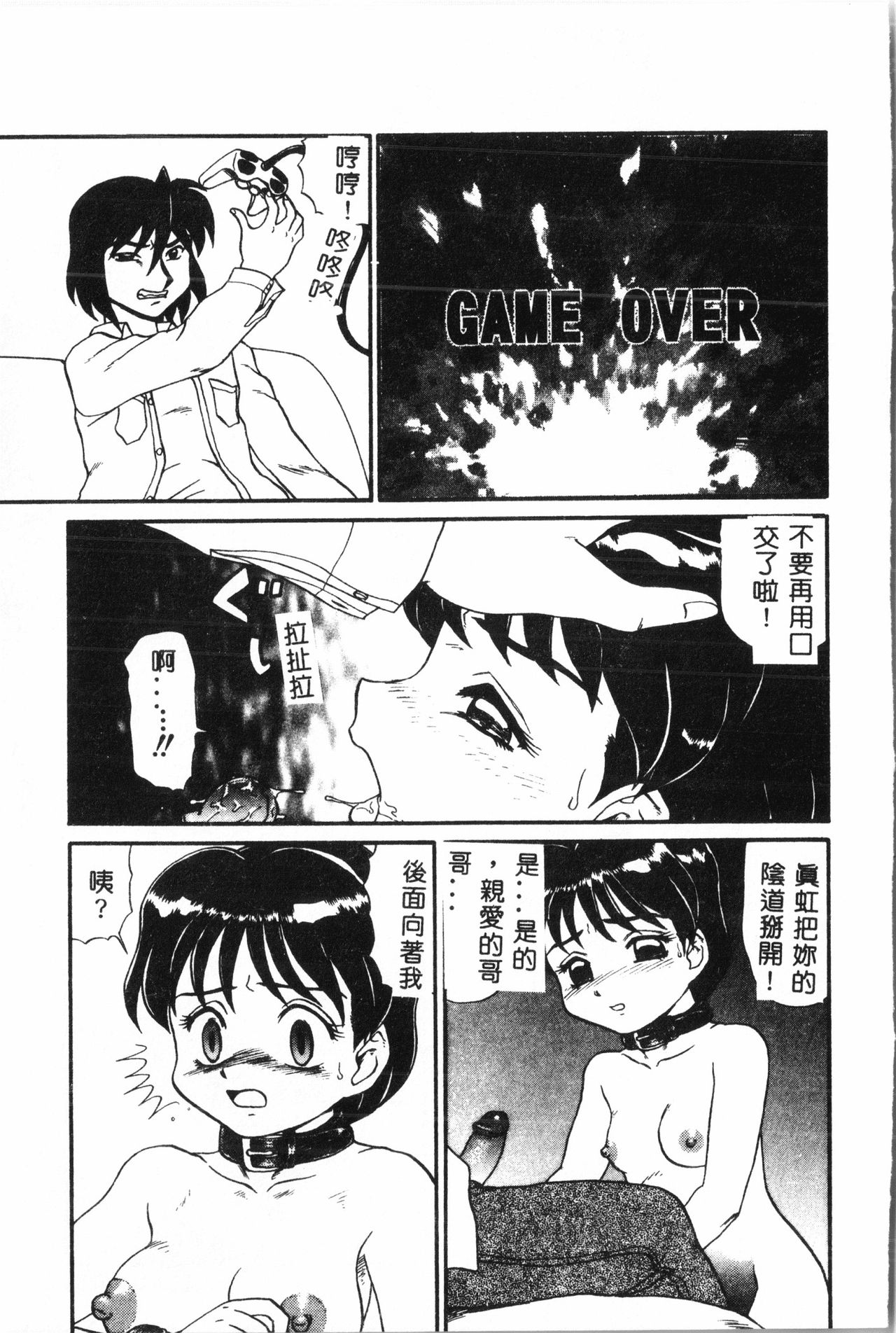 Ninpu Chuudoku [Chinese] pixelup - Page 88