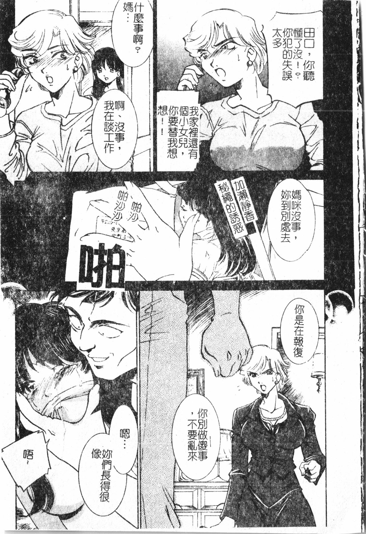 Oyako Ryoujoku [Chinese] pixelup - Page 10