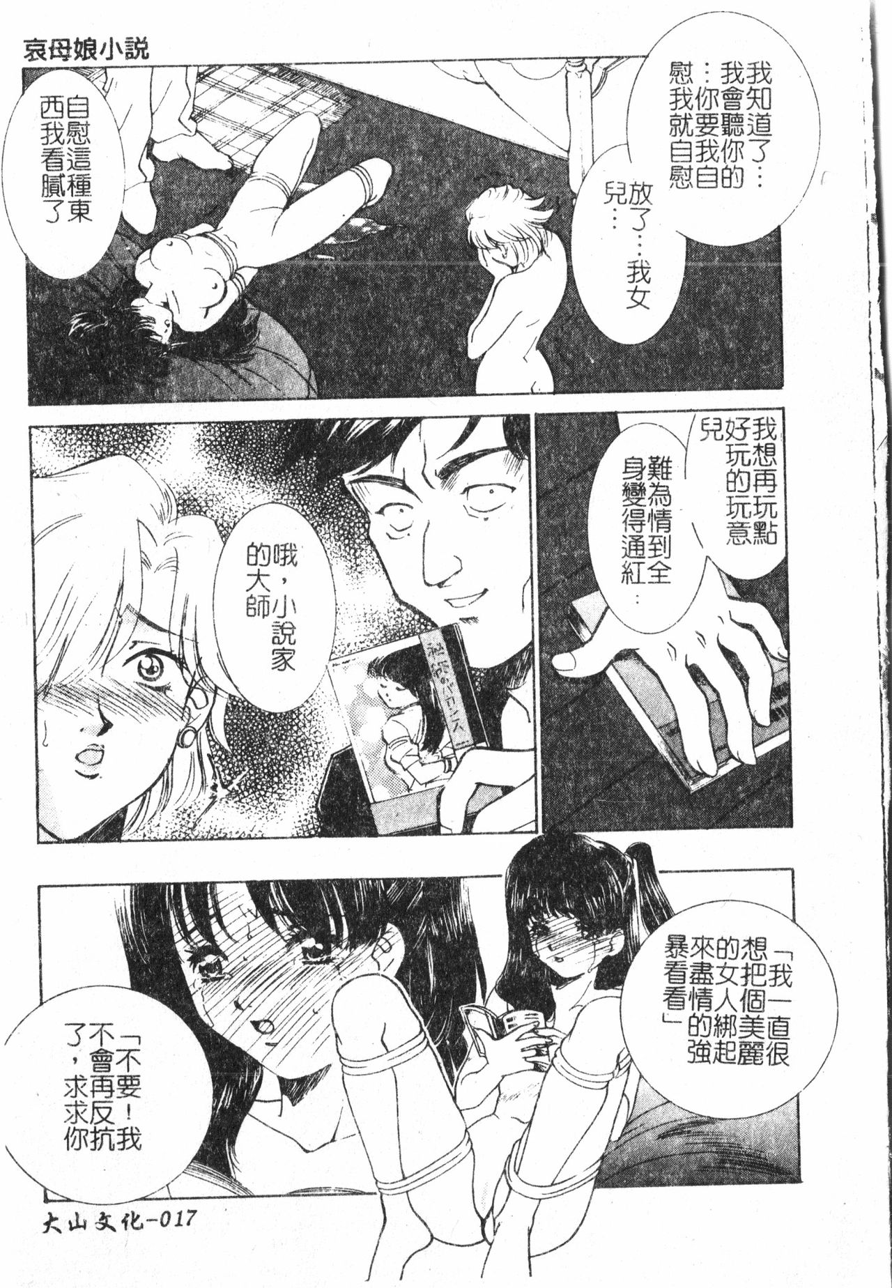 Oyako Ryoujoku [Chinese] pixelup - Page 18