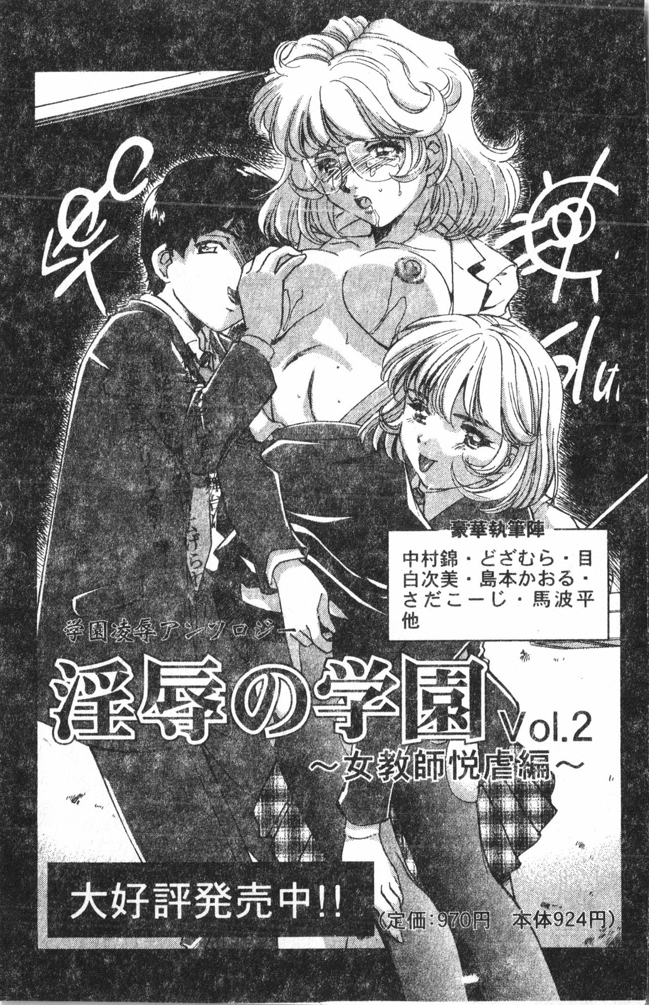Oyako Ryoujoku [Chinese] pixelup - Page 192