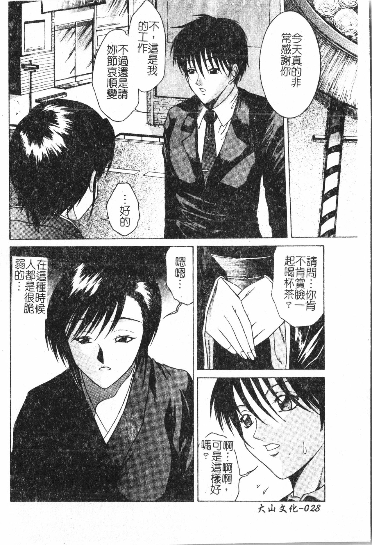 Oyako Ryoujoku [Chinese] pixelup - Page 29