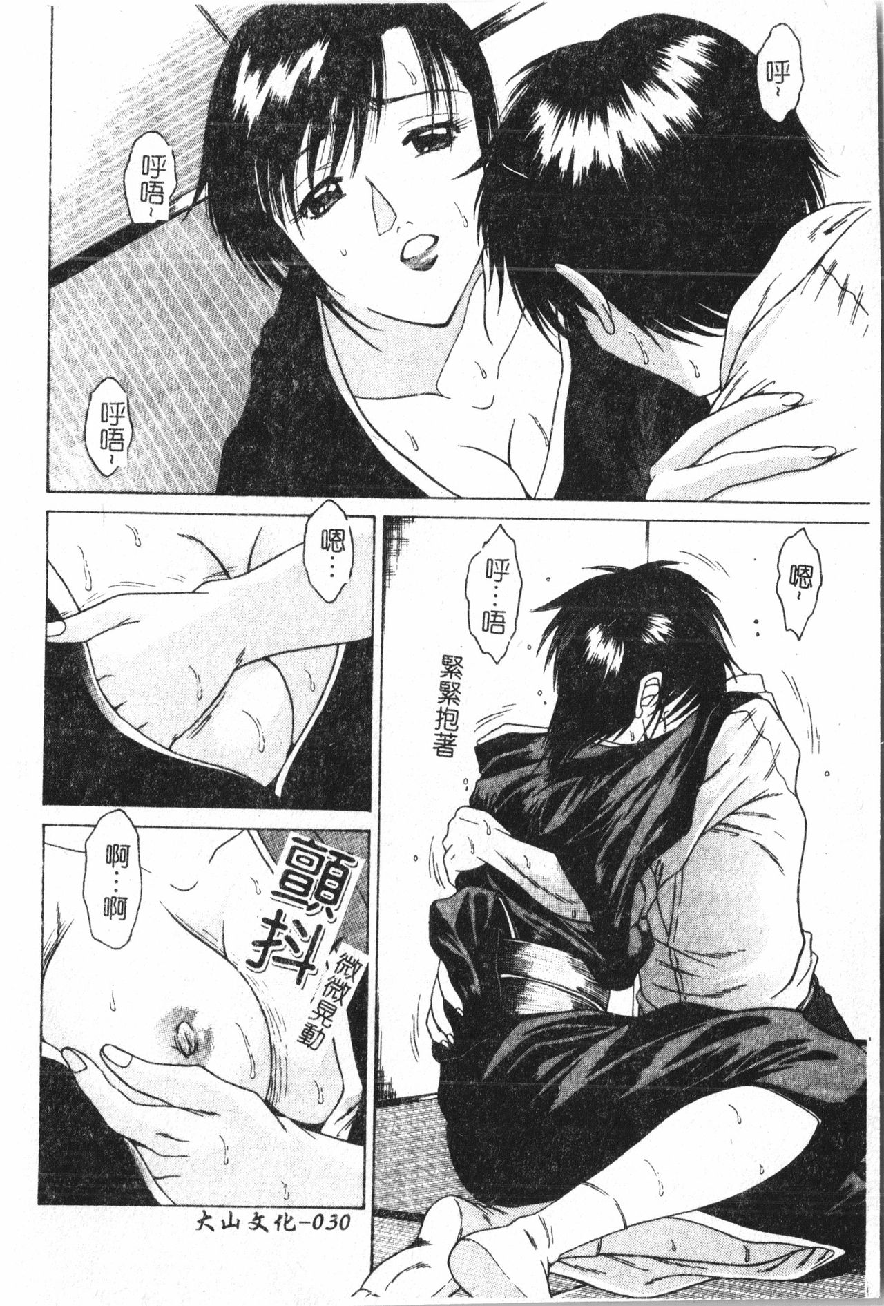 Oyako Ryoujoku [Chinese] pixelup - Page 31