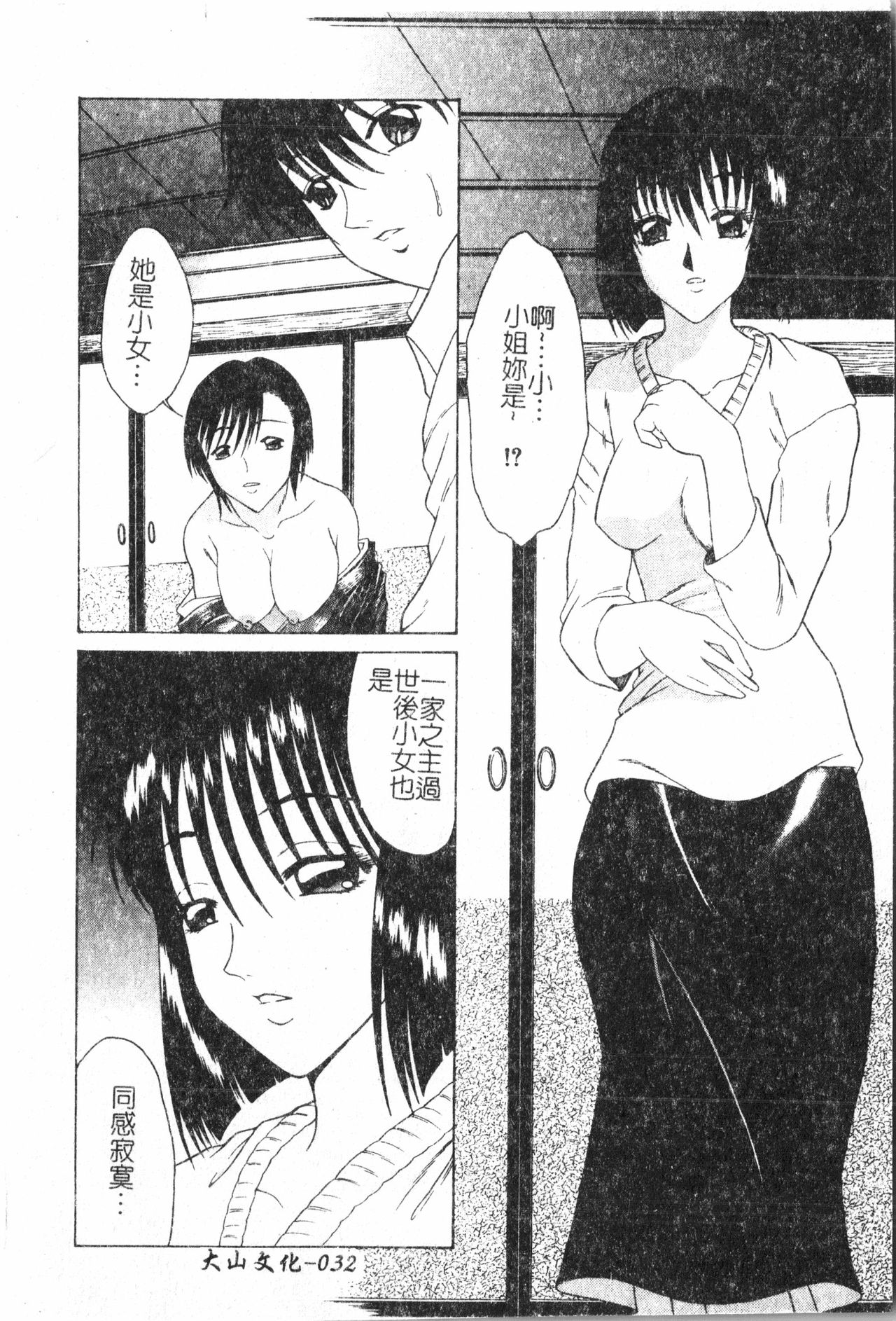 Oyako Ryoujoku [Chinese] pixelup - Page 33