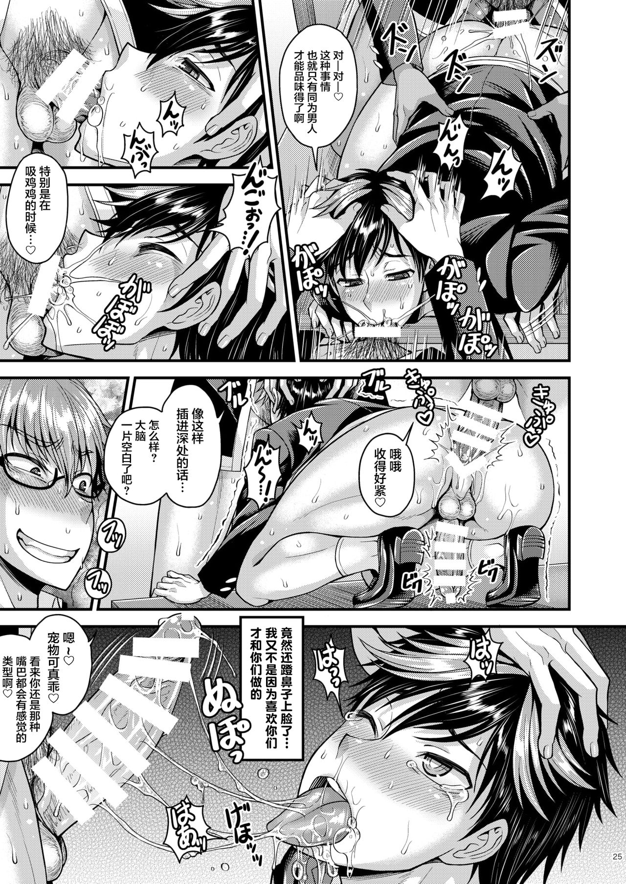 CRUSHERS 2 - Page 26
