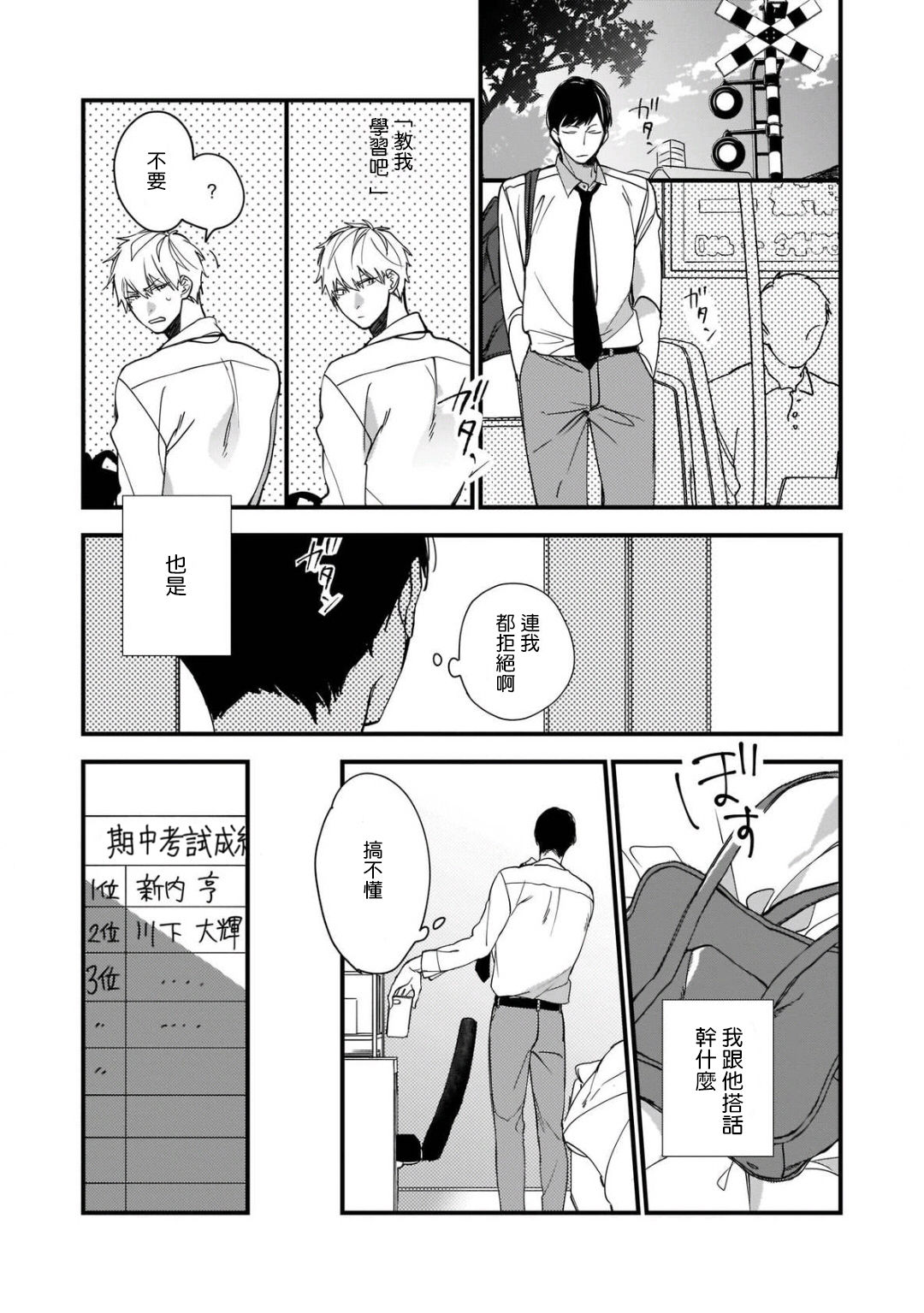 Boku-tachi wa Mada Aoku |青涩的我们 1-7+加笔 - Page 25