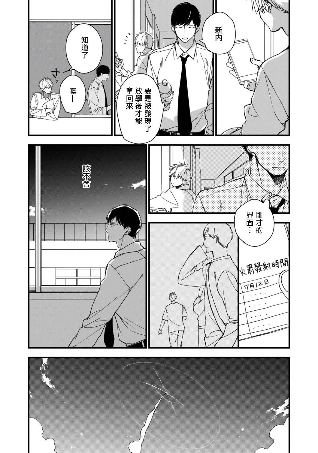 Boku-tachi wa Mada Aoku |青涩的我们 1-7+加笔 - Page 31