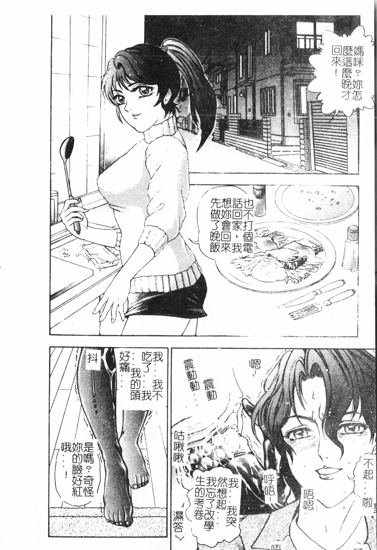 Oyako Ryoujoku 2 - Page 109