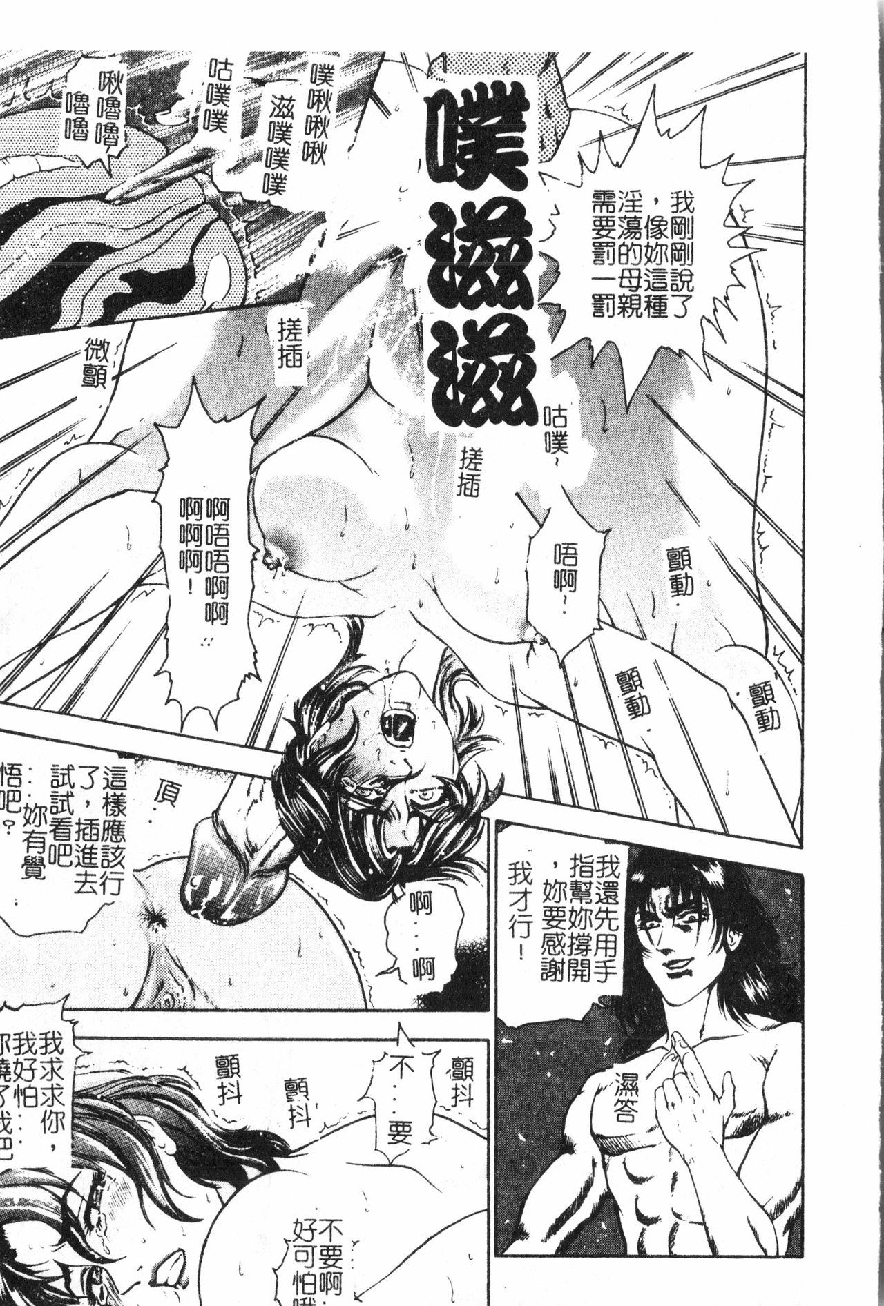 Oyako Ryoujoku 2 - Page 114