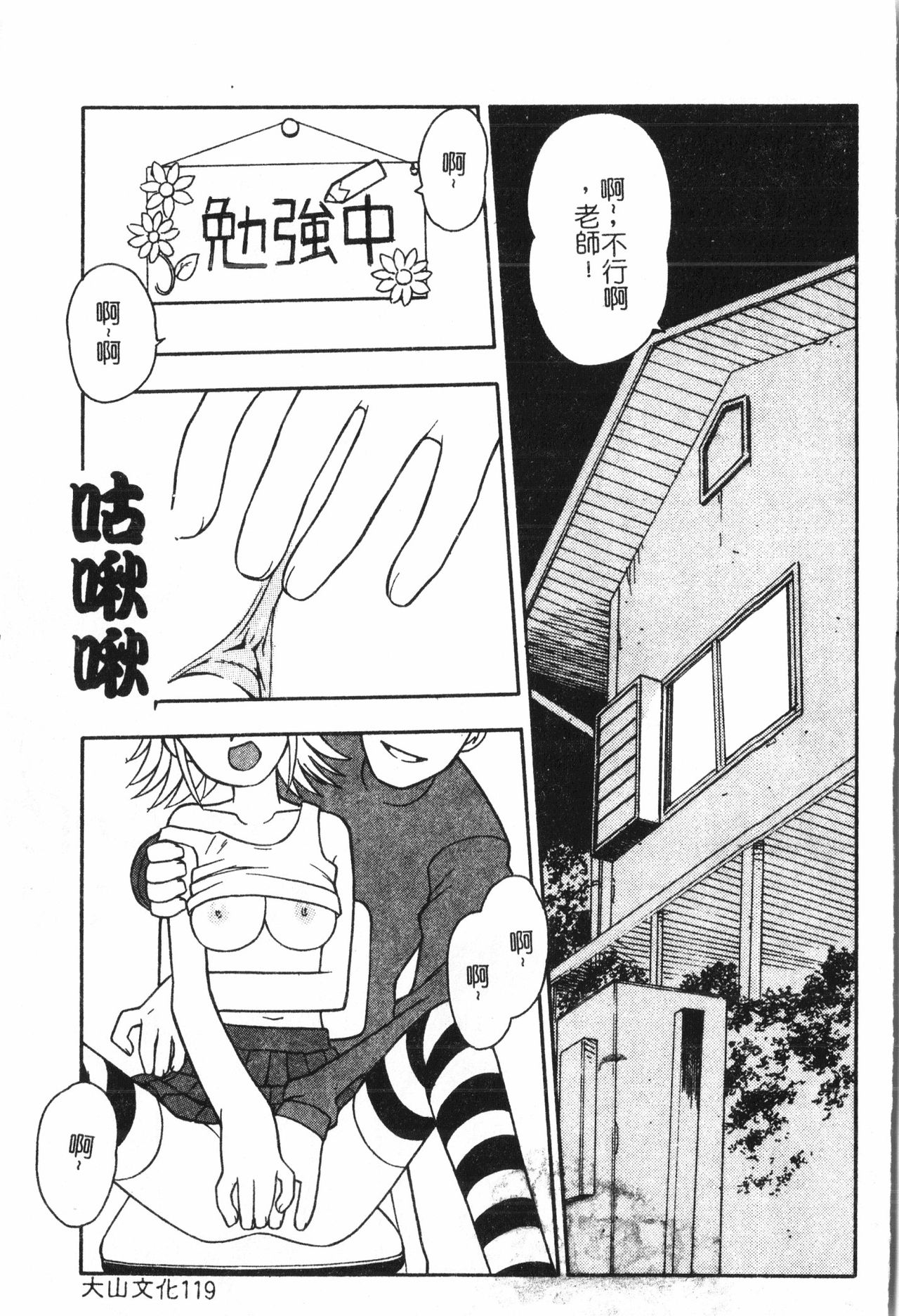 Oyako Ryoujoku 2 - Page 120