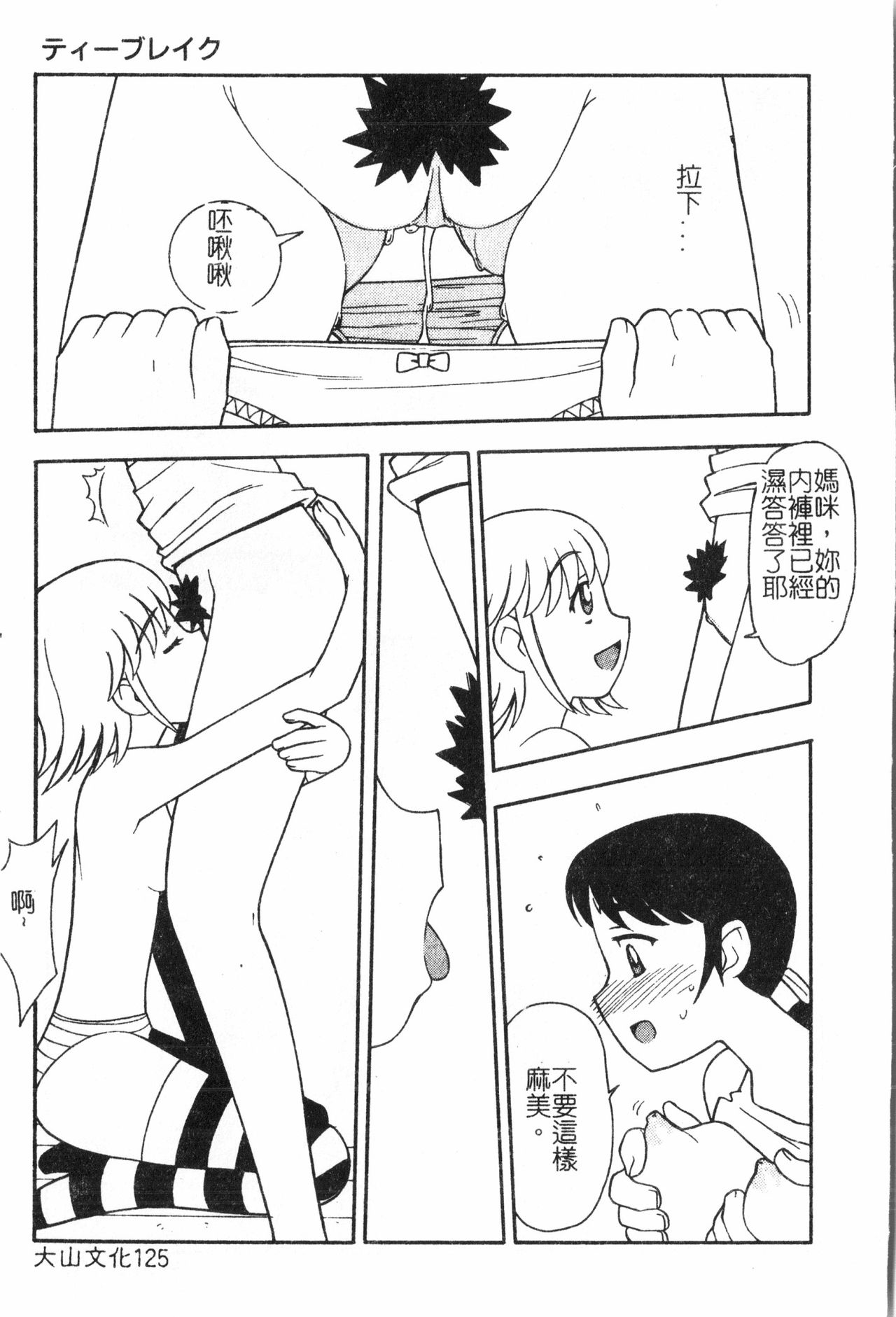 Oyako Ryoujoku 2 - Page 126