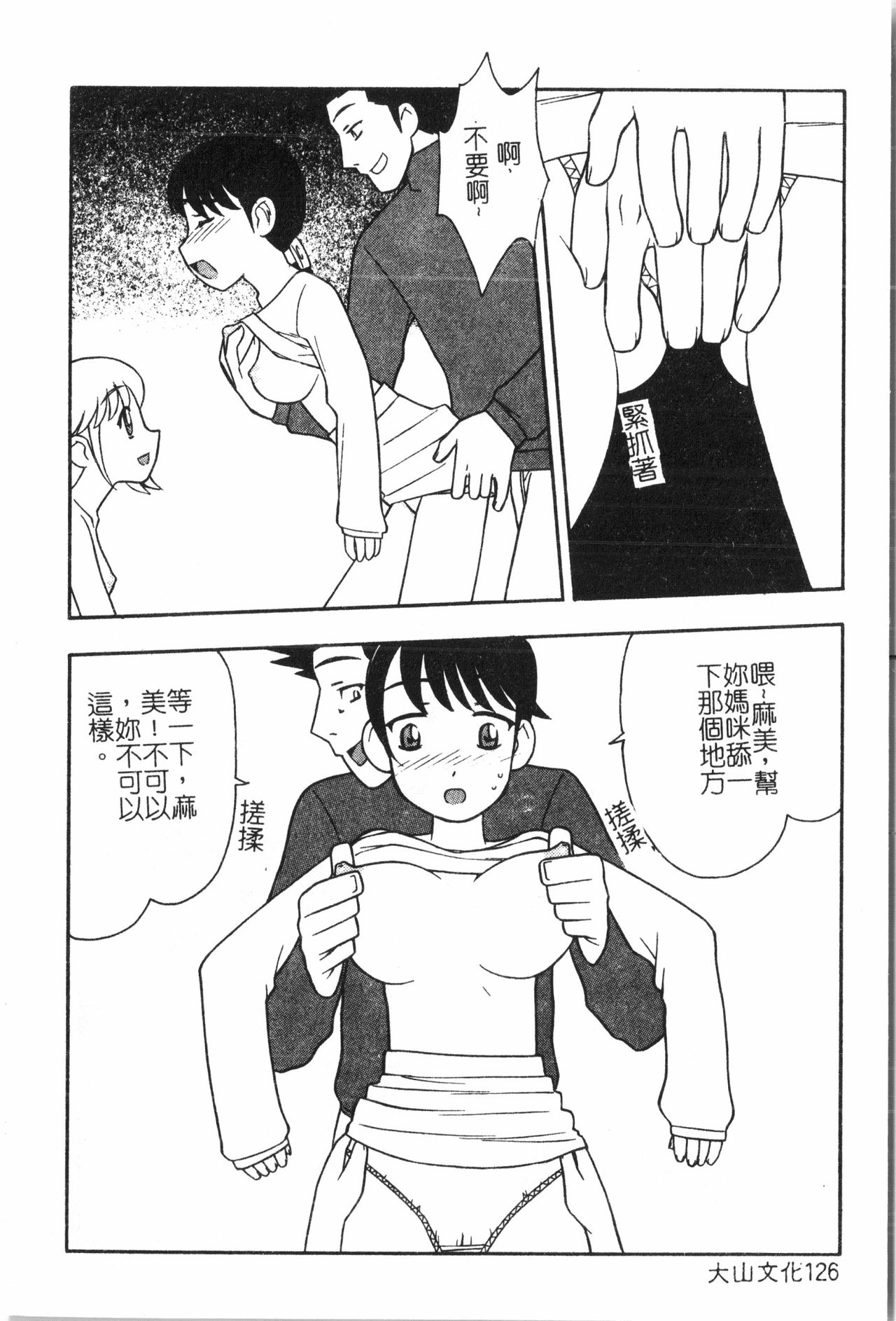 Oyako Ryoujoku 2 - Page 127
