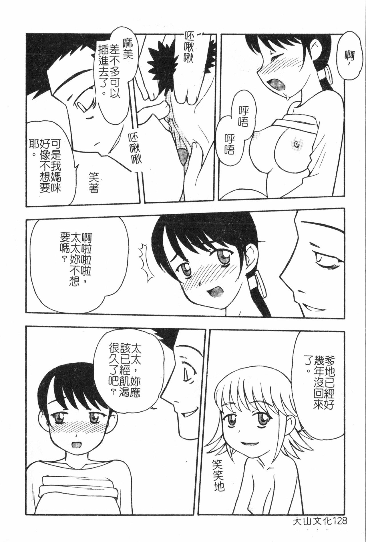 Oyako Ryoujoku 2 - Page 129
