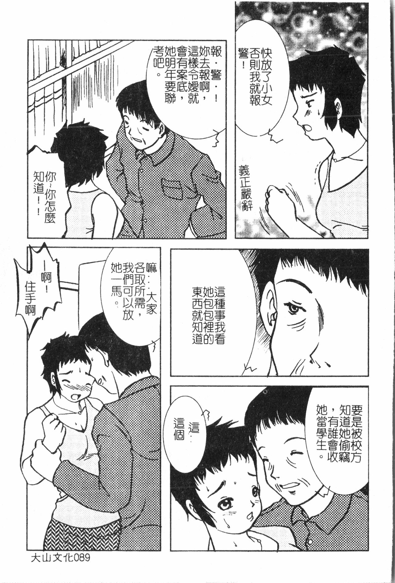 Oyako Ryoujoku 2 - Page 90