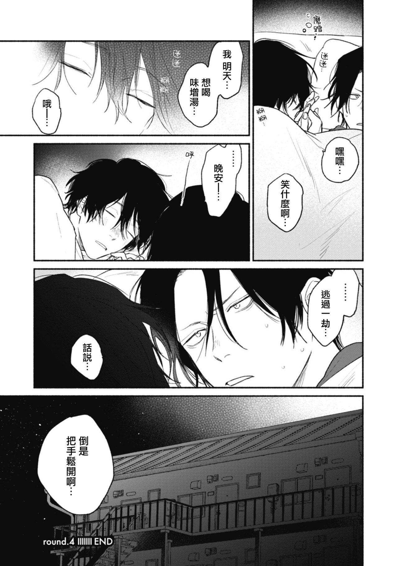 Haru Kakete, Uguisu | 莺盼春来 Ch. 4 - Page 30