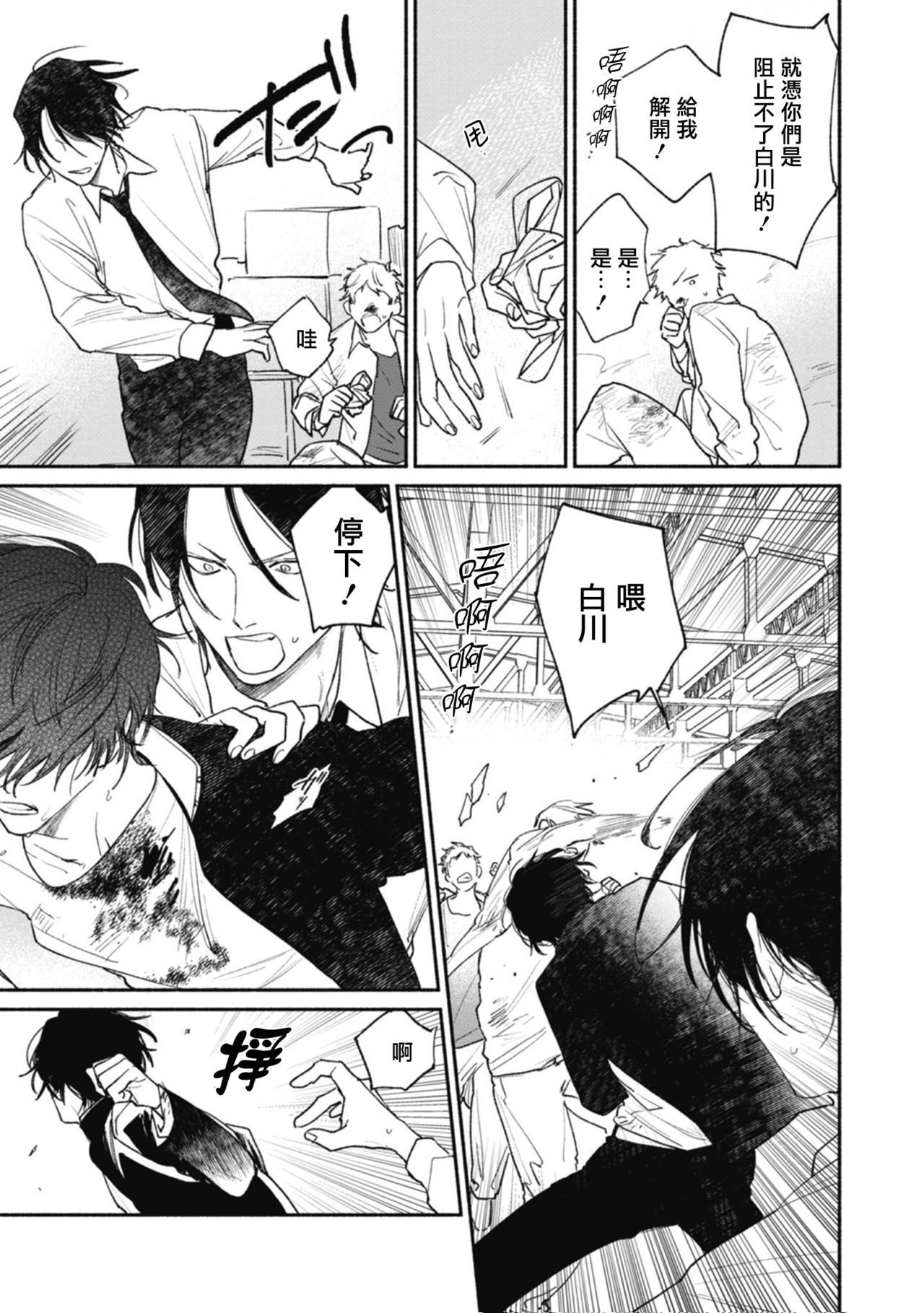 Haru Kakete, Uguisu | 莺盼春来 Ch. 4 - Page 9