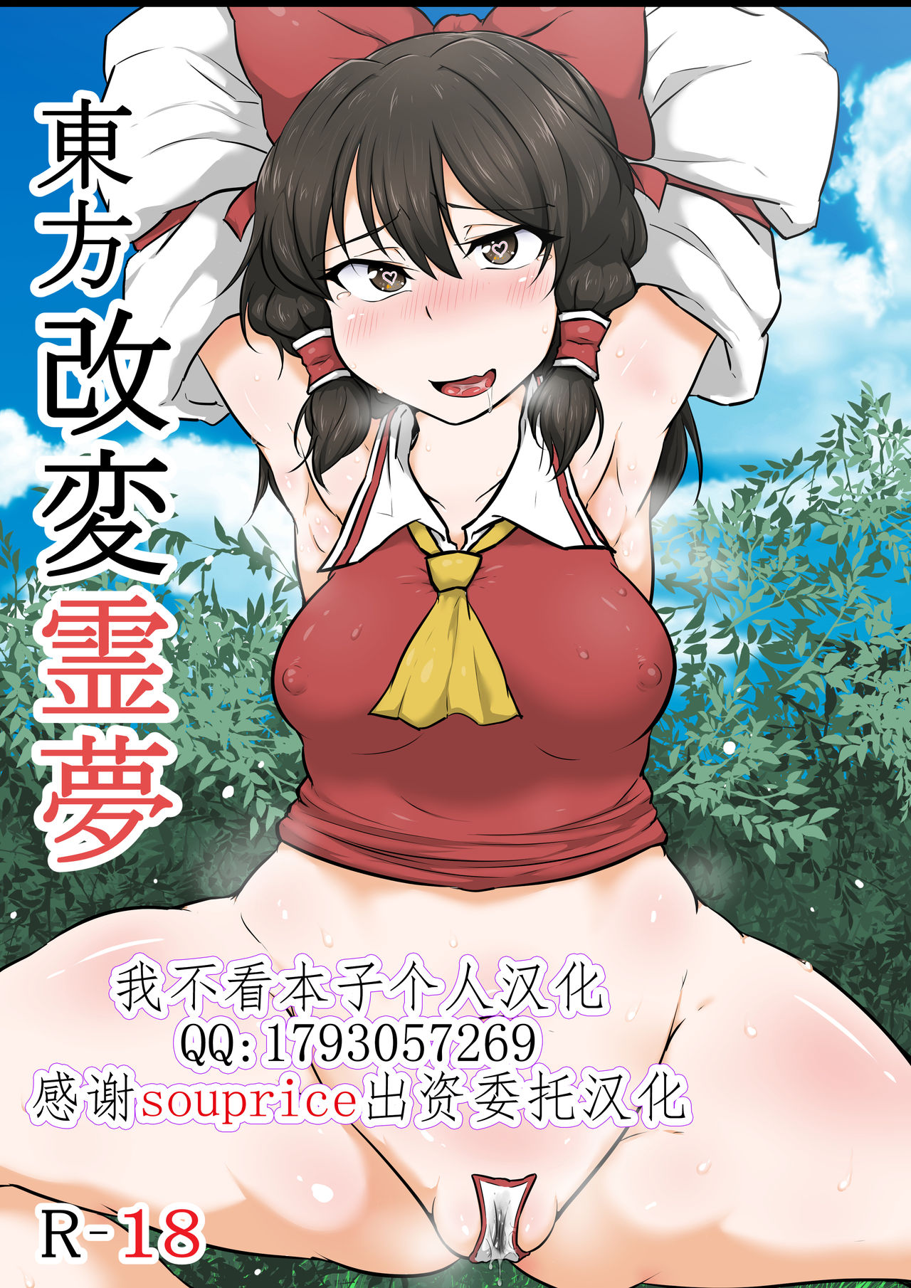 Touhou Kaihen Reimu - Page 1