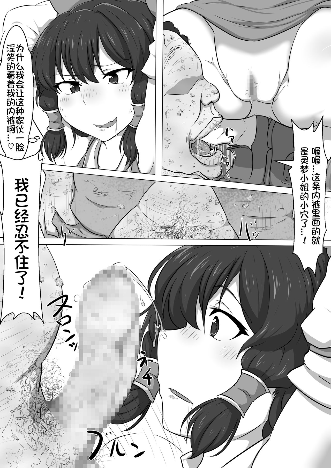 Touhou Kaihen Reimu - Page 14