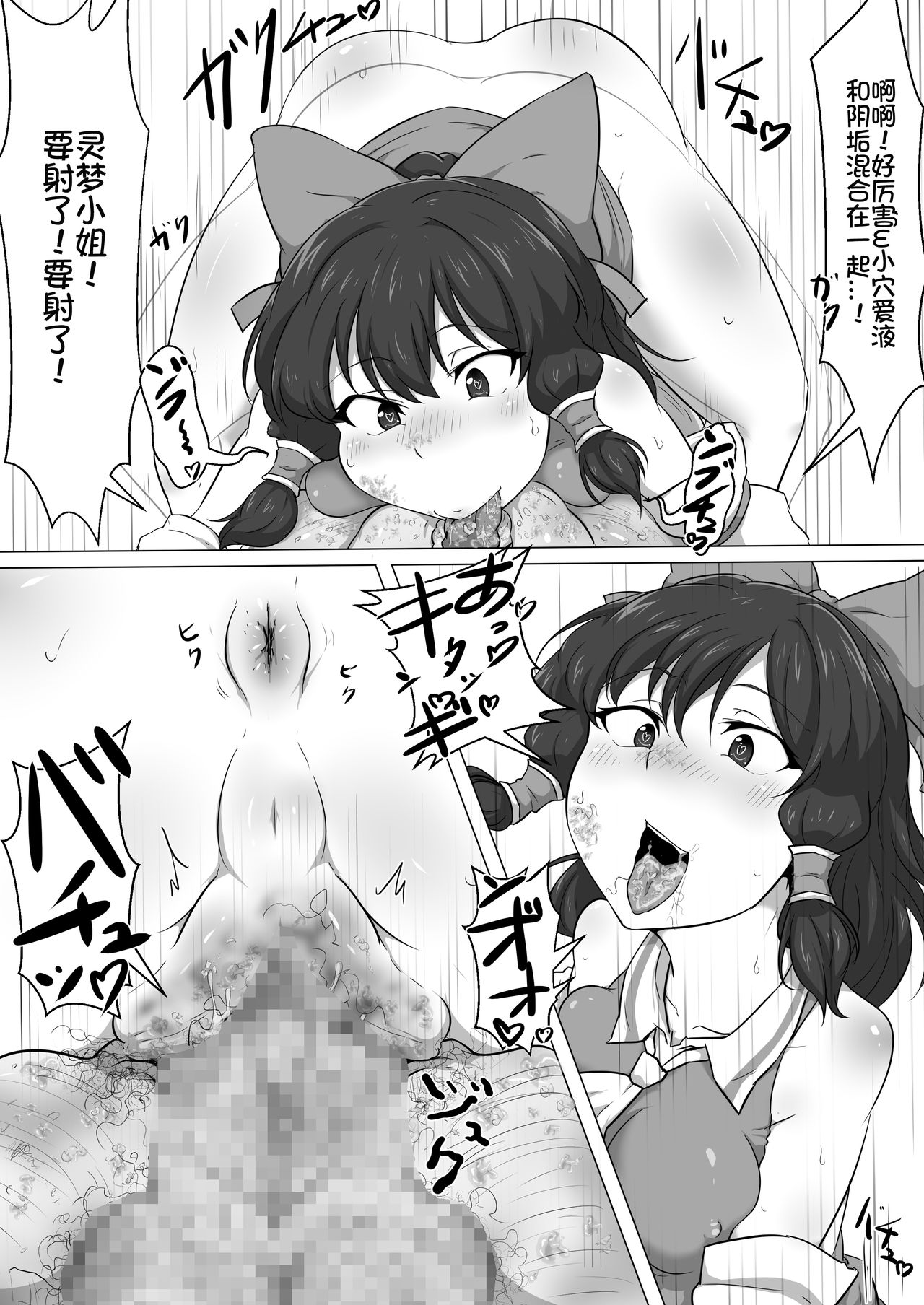Touhou Kaihen Reimu - Page 25